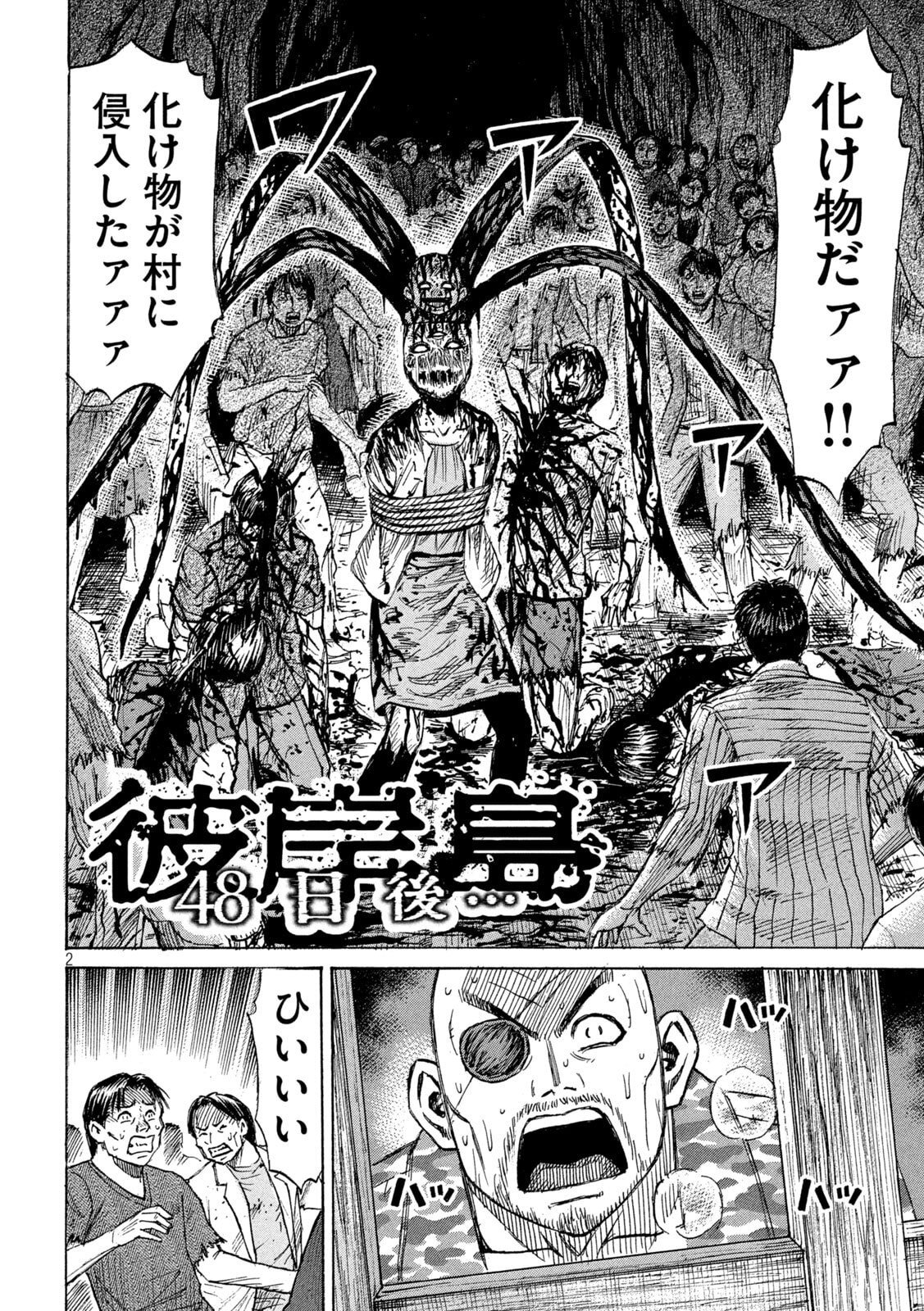 Higanjima - 48 Nichigo... - Chapter 470 - Page 2