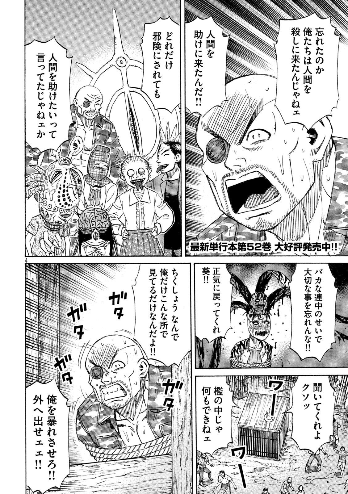 Higanjima - 48 Nichigo... - Chapter 470 - Page 4