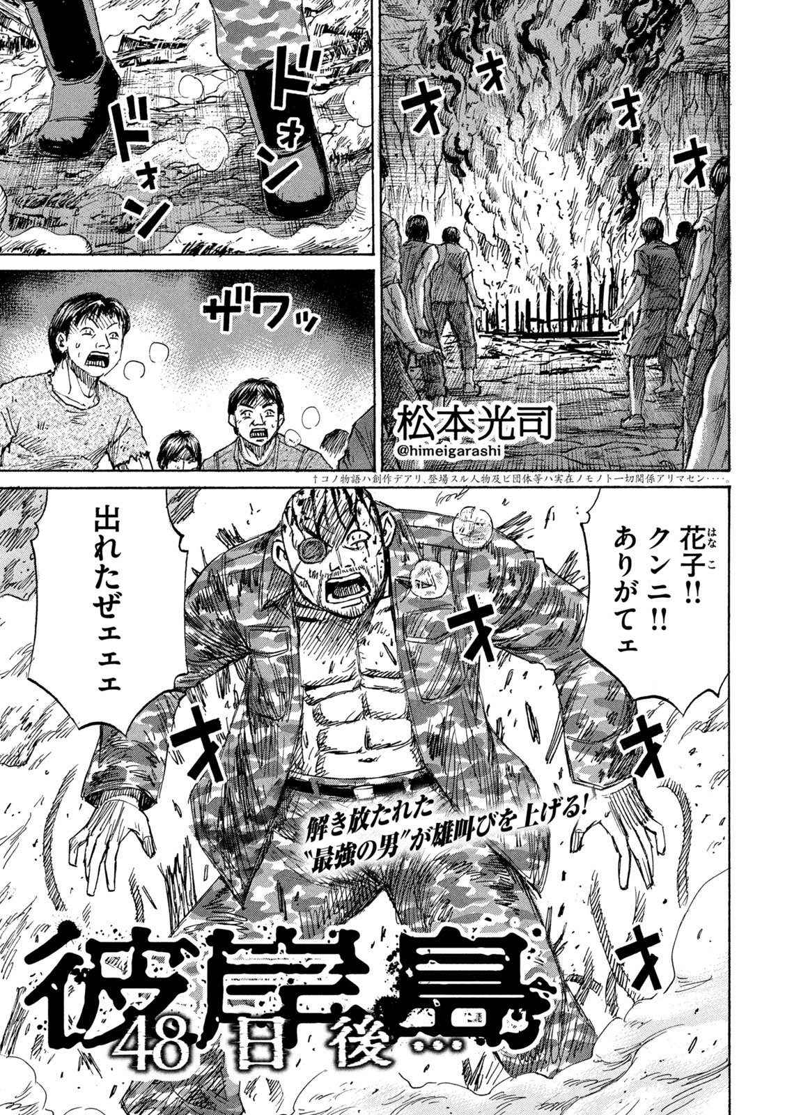 Higanjima - 48 Nichigo... - Chapter 471 - Page 1