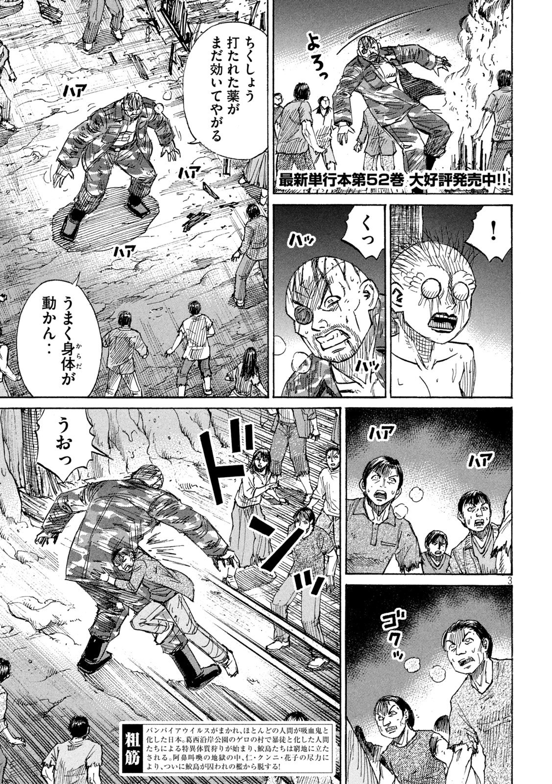 Higanjima - 48 Nichigo... - Chapter 471 - Page 3