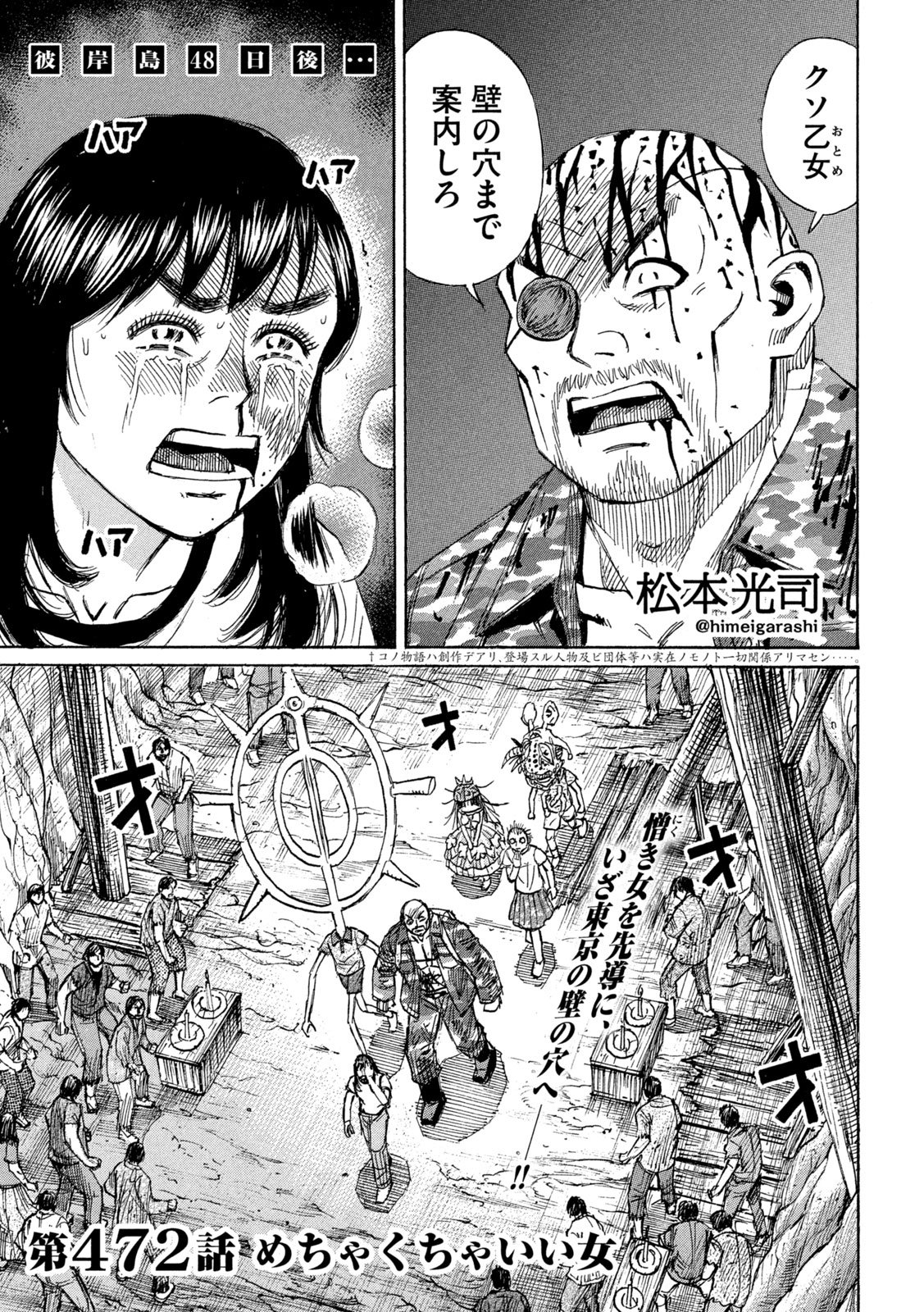 Higanjima - 48 Nichigo... - Chapter 472 - Page 1