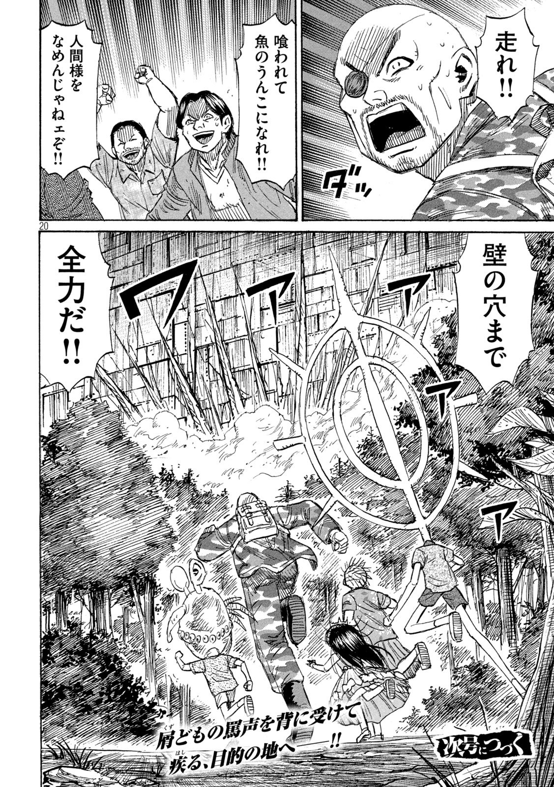 Higanjima - 48 Nichigo... - Chapter 472 - Page 20