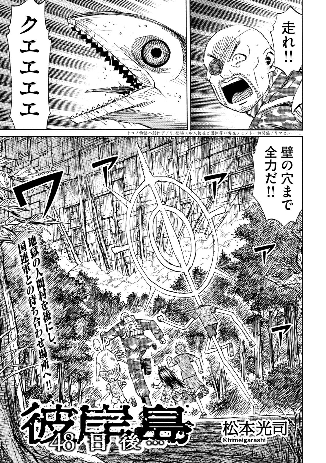 Higanjima - 48 Nichigo... - Chapter 473 - Page 1