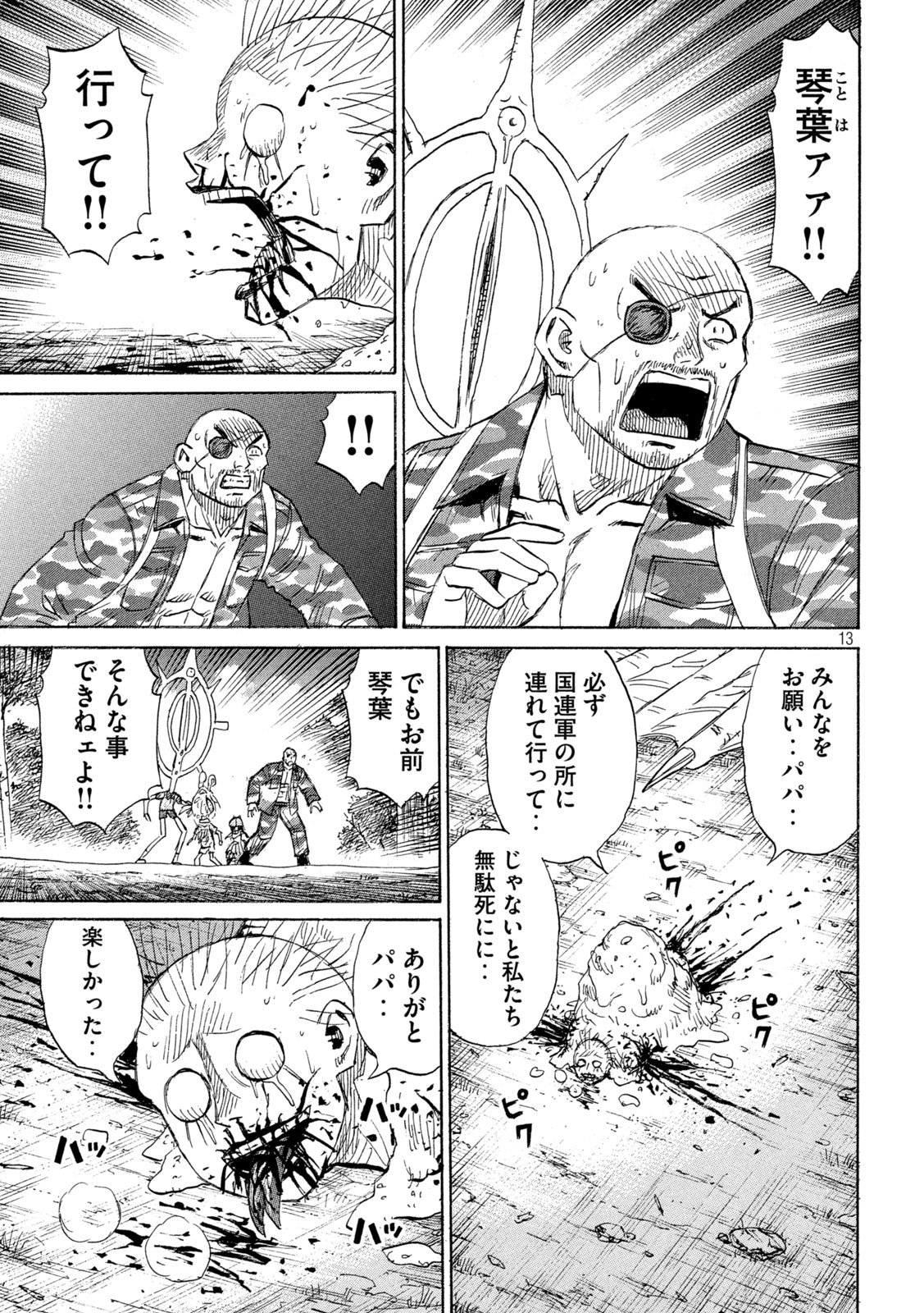 Higanjima - 48 Nichigo... - Chapter 473 - Page 13