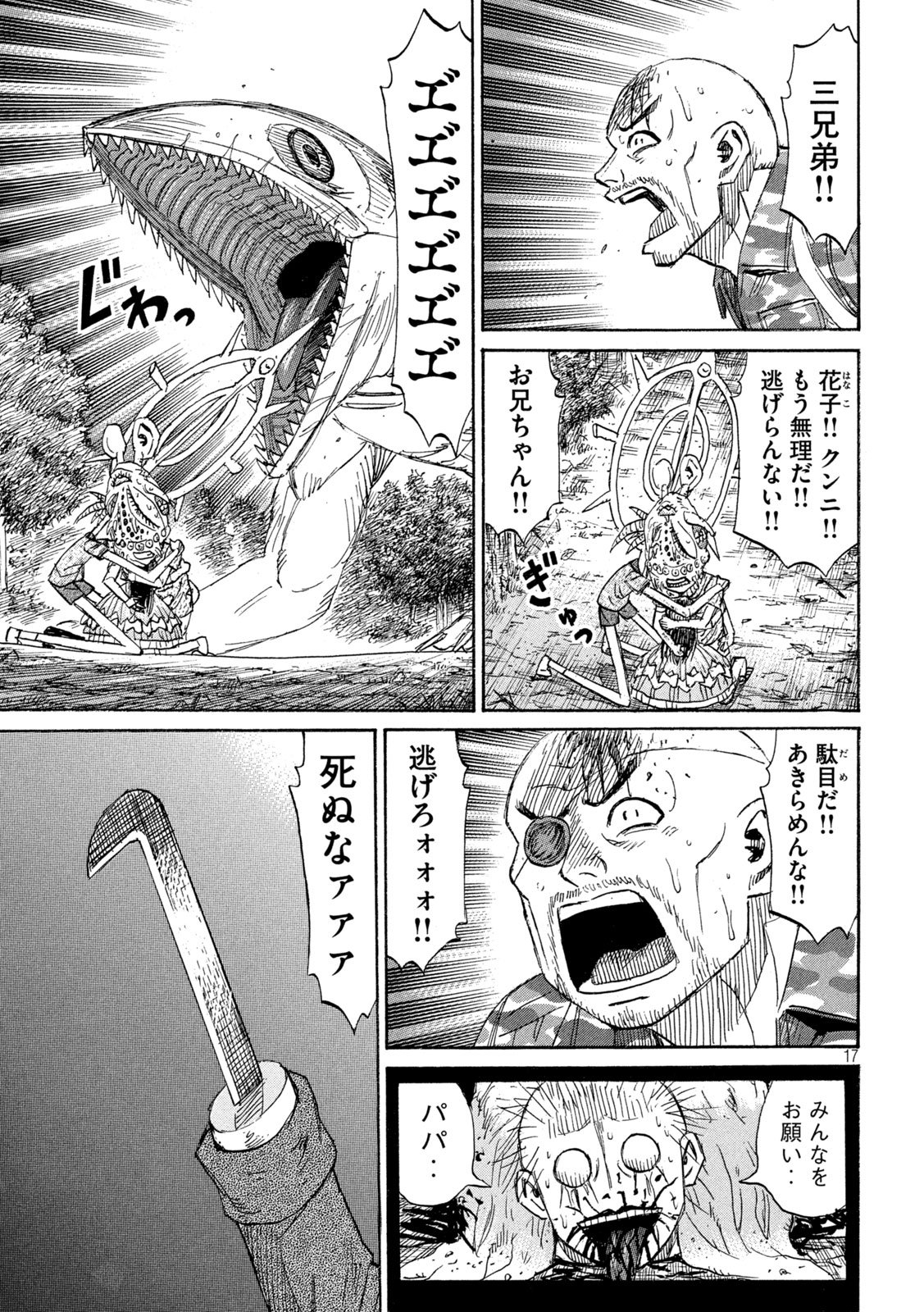 Higanjima - 48 Nichigo... - Chapter 473 - Page 17