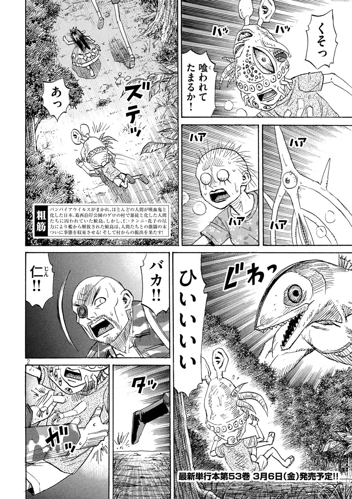 Higanjima - 48 Nichigo... - Chapter 473 - Page 2