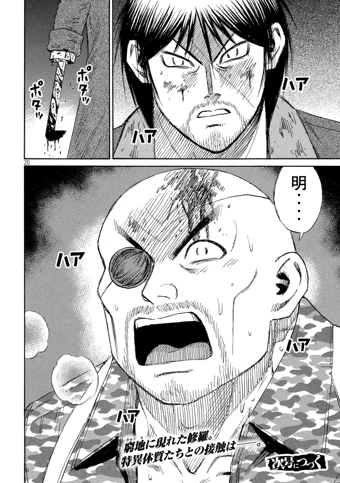 Higanjima - 48 Nichigo... - Chapter 473 - Page 20