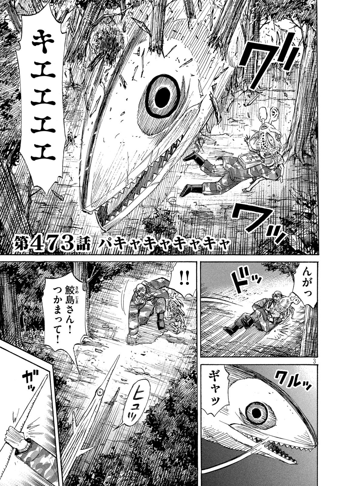 Higanjima - 48 Nichigo... - Chapter 473 - Page 3