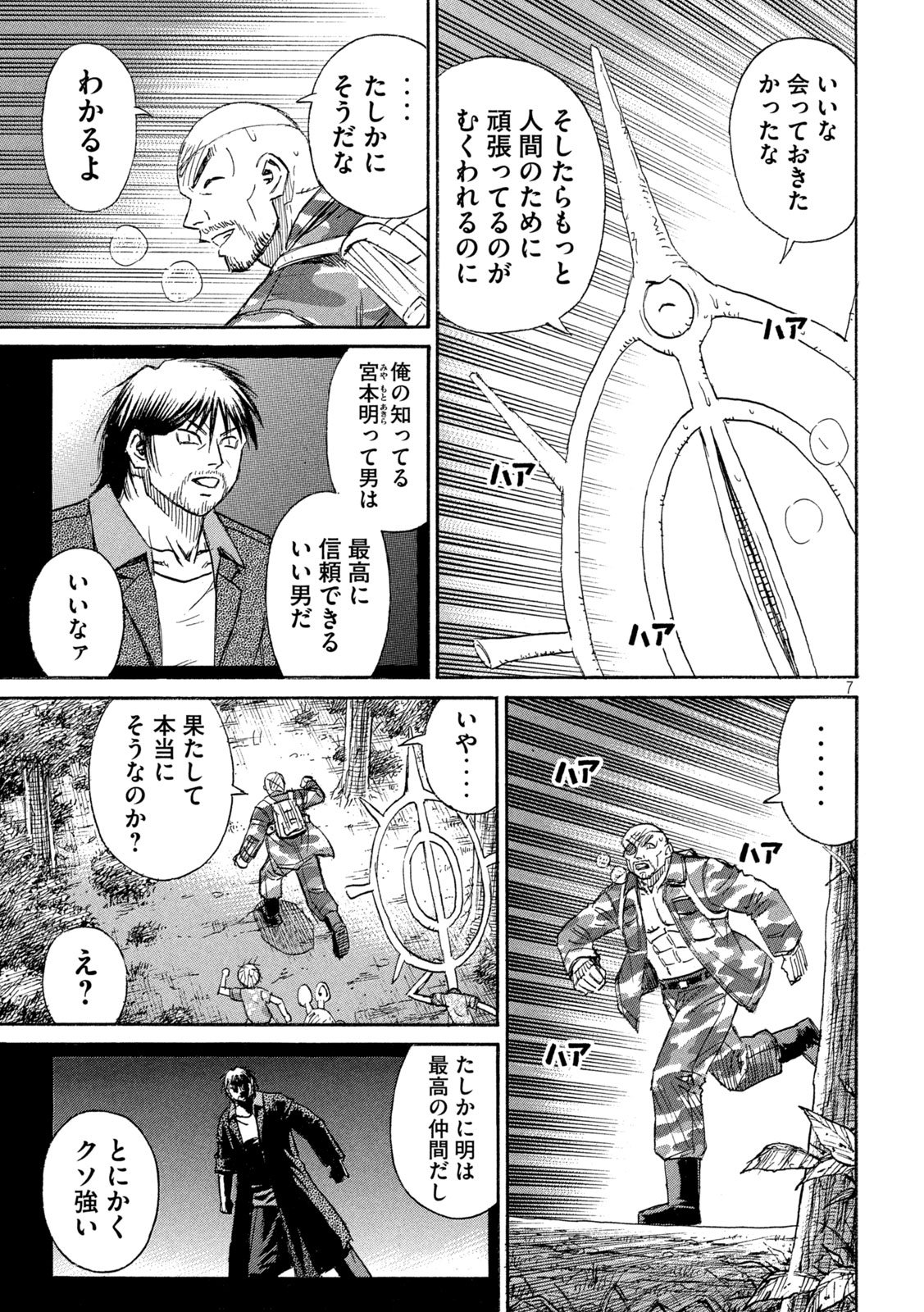 Higanjima - 48 Nichigo... - Chapter 473 - Page 7