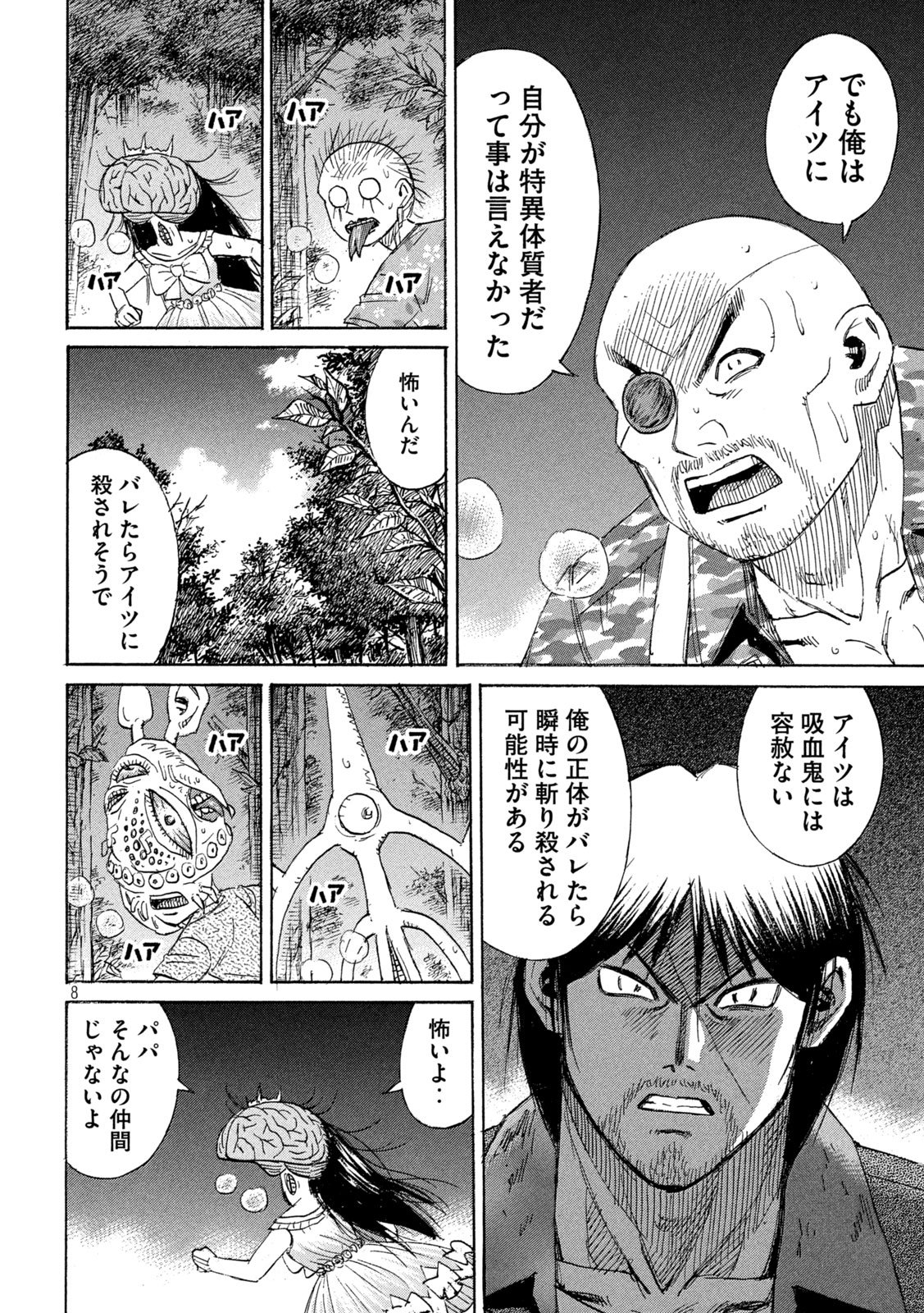 Higanjima - 48 Nichigo... - Chapter 473 - Page 8