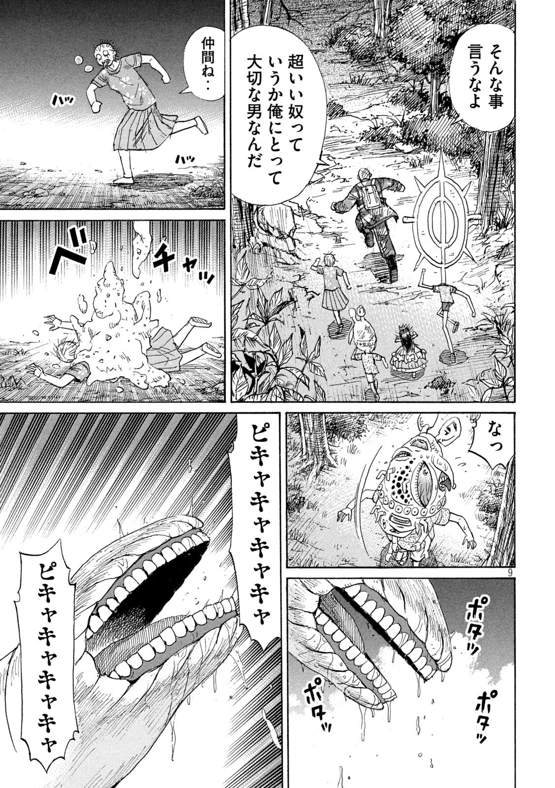 Higanjima - 48 Nichigo... - Chapter 473 - Page 9