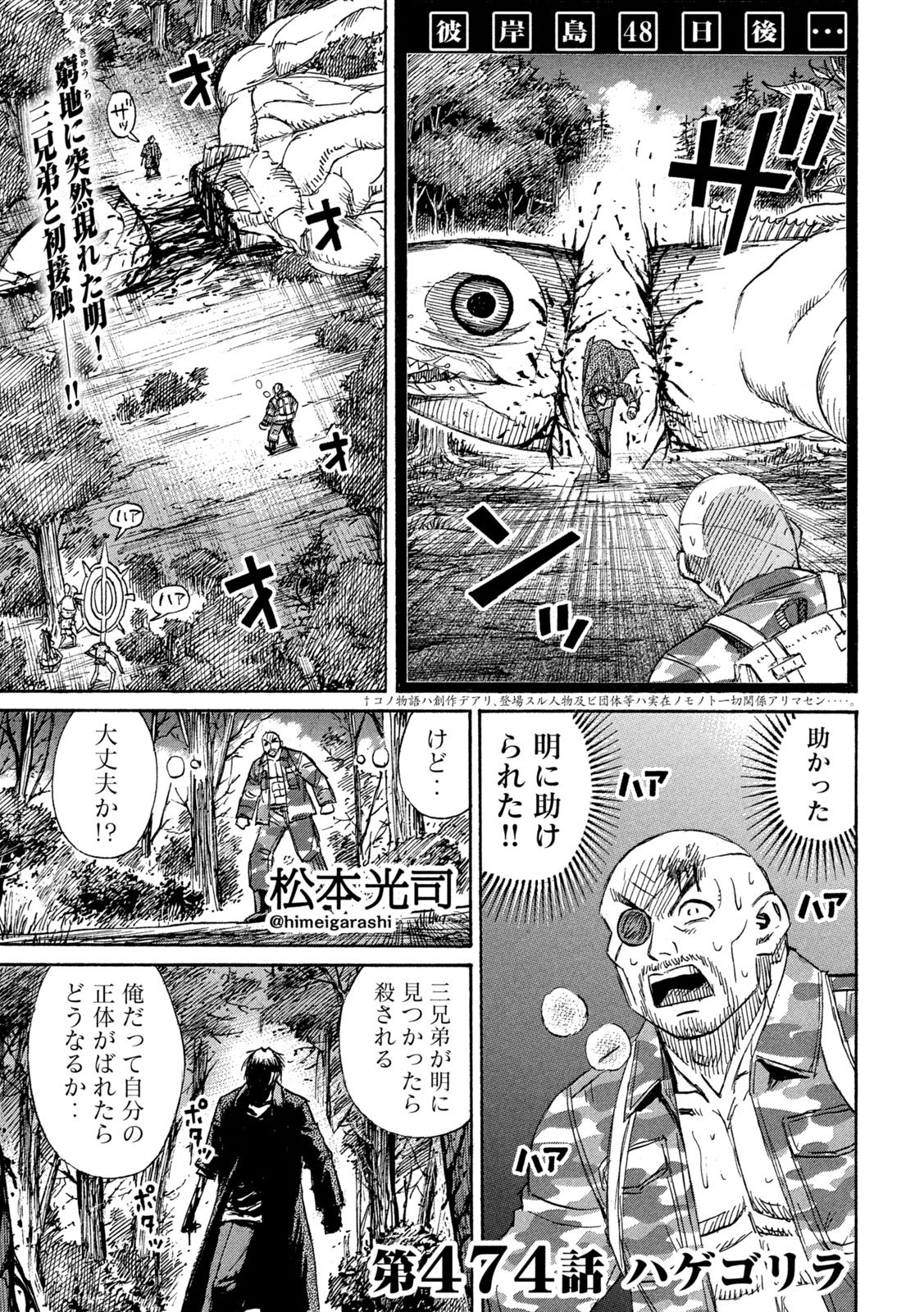 Higanjima - 48 Nichigo... - Chapter 474 - Page 1