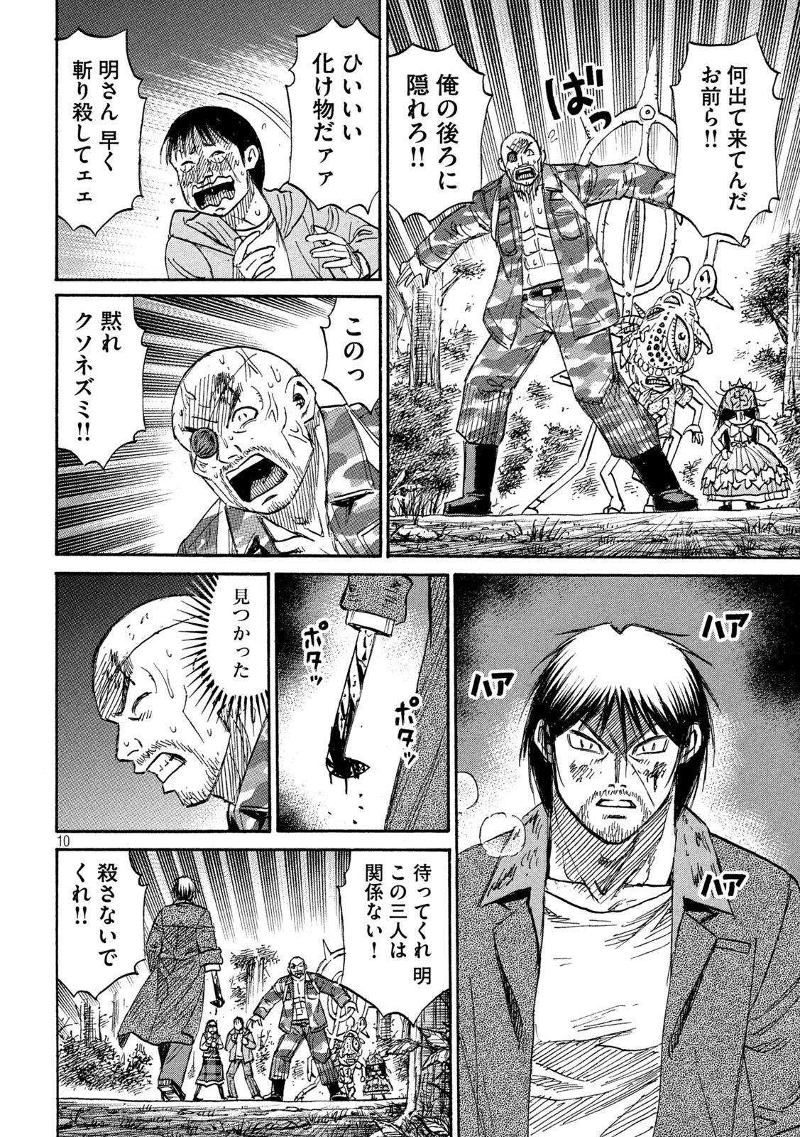 Higanjima - 48 Nichigo... - Chapter 474 - Page 10