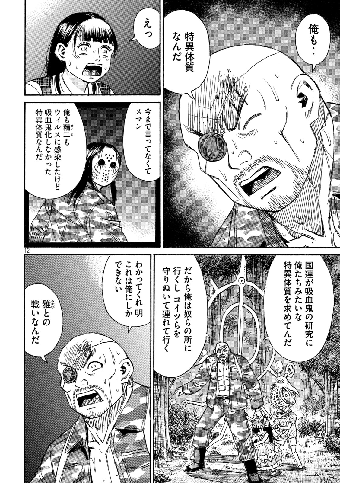 Higanjima - 48 Nichigo... - Chapter 474 - Page 12