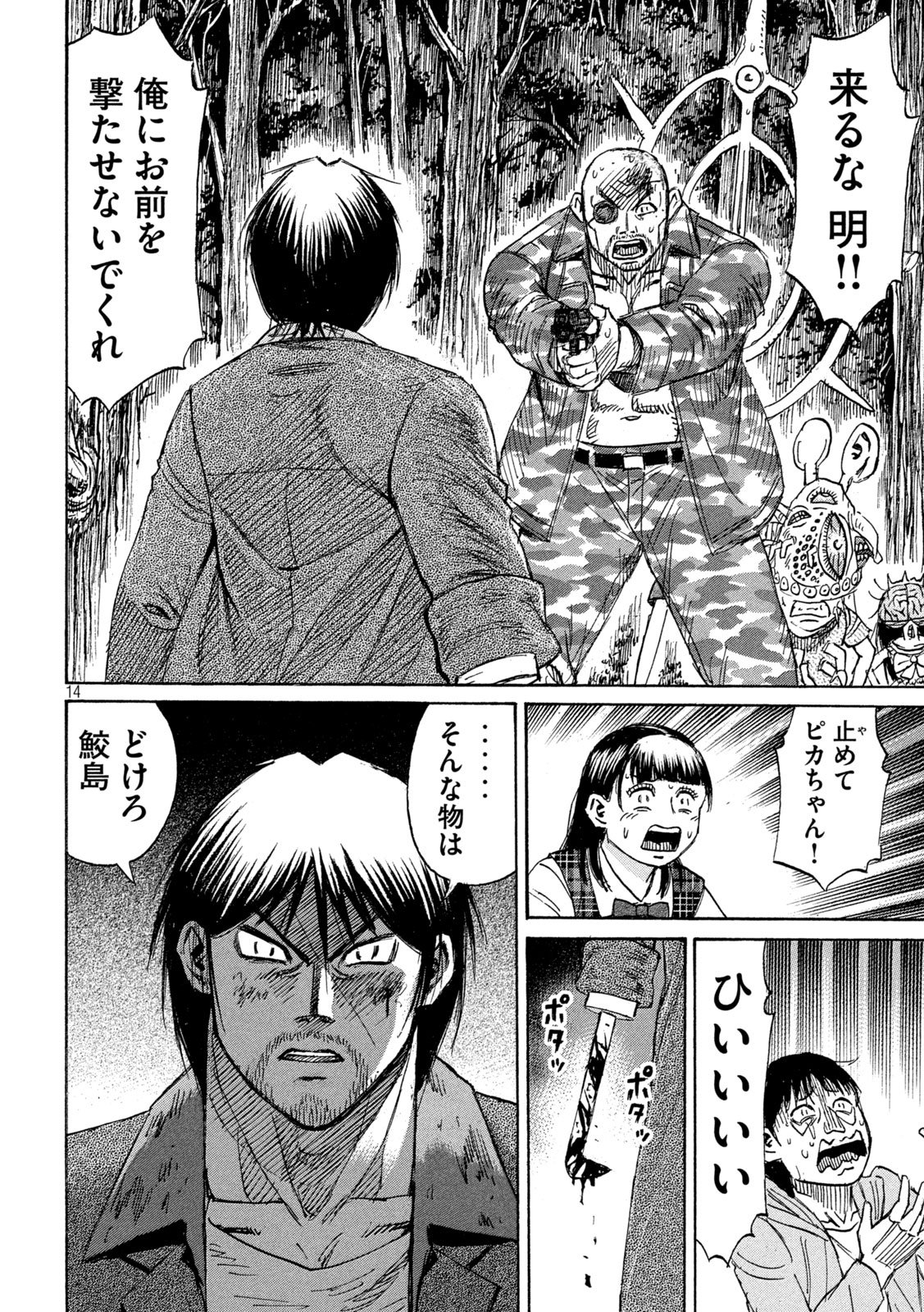 Higanjima - 48 Nichigo... - Chapter 474 - Page 14