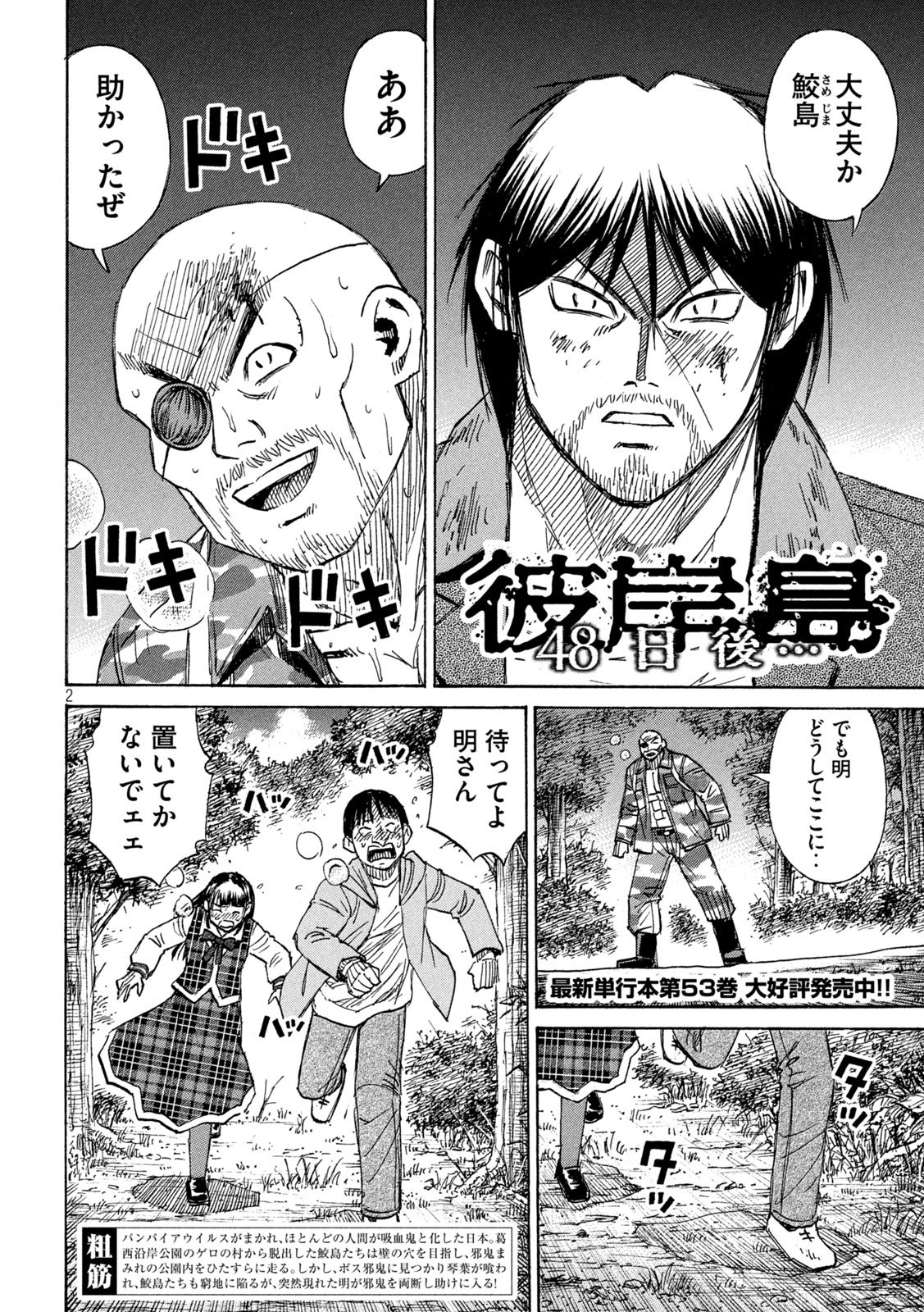 Higanjima - 48 Nichigo... - Chapter 474 - Page 2