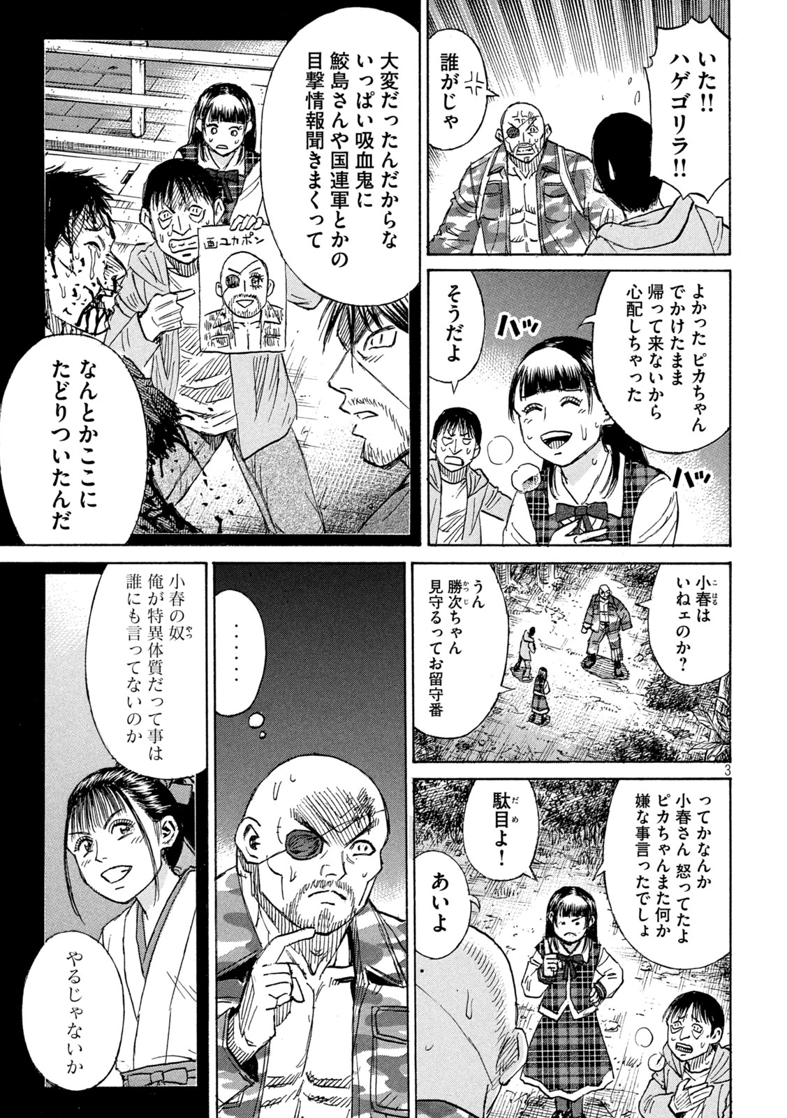 Higanjima - 48 Nichigo... - Chapter 474 - Page 3