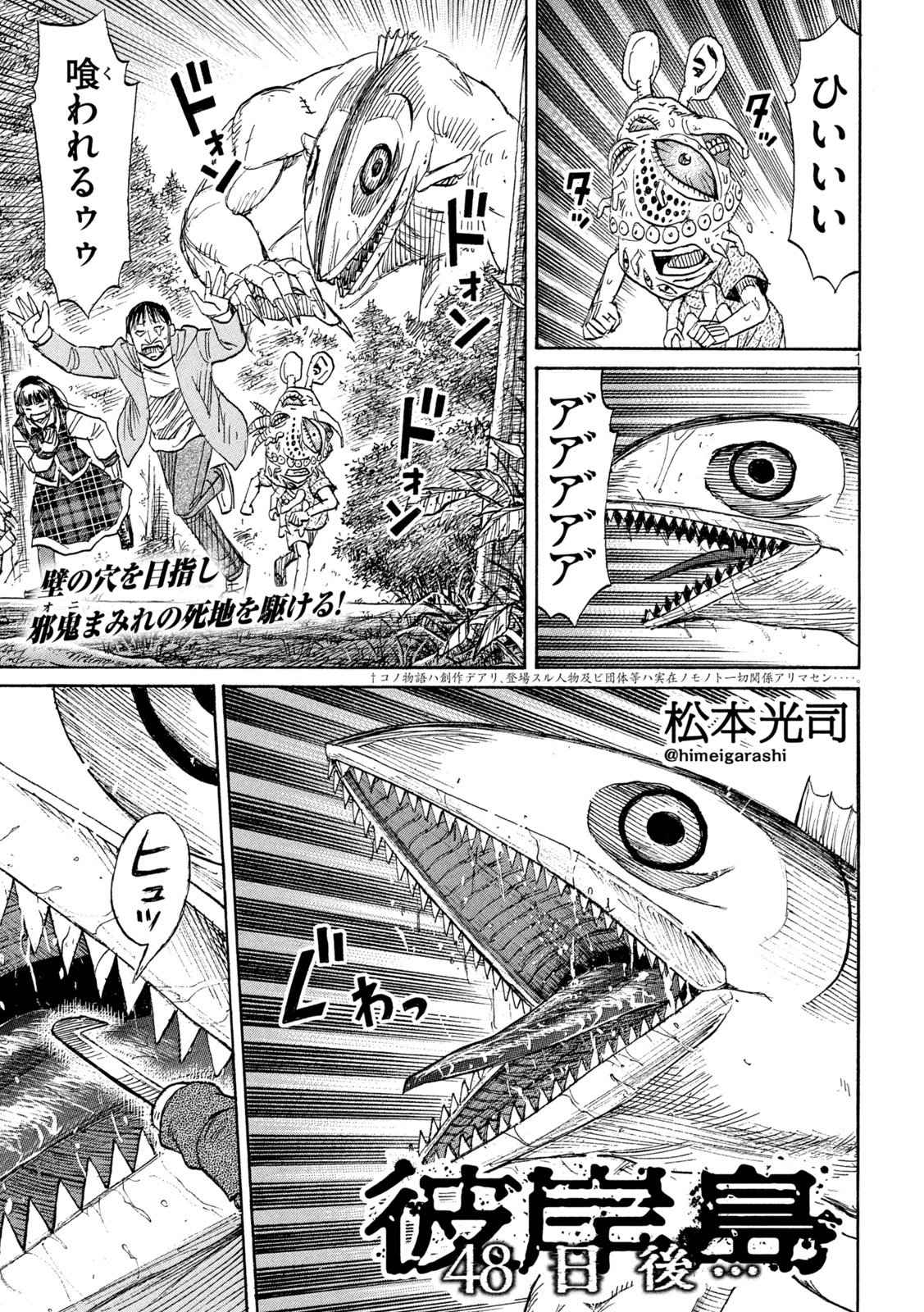 Higanjima - 48 Nichigo... - Chapter 475 - Page 1