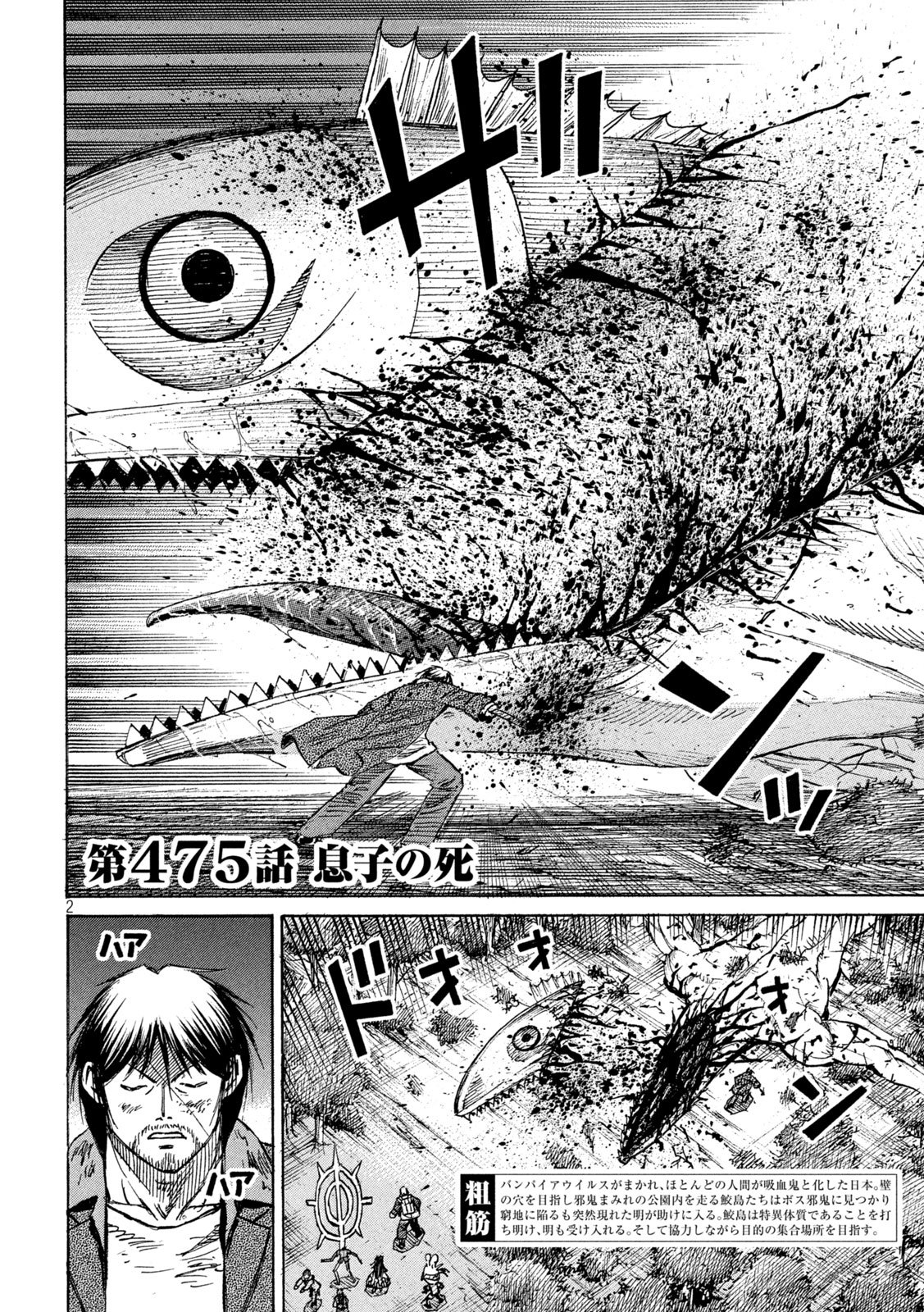 Higanjima - 48 Nichigo... - Chapter 475 - Page 2