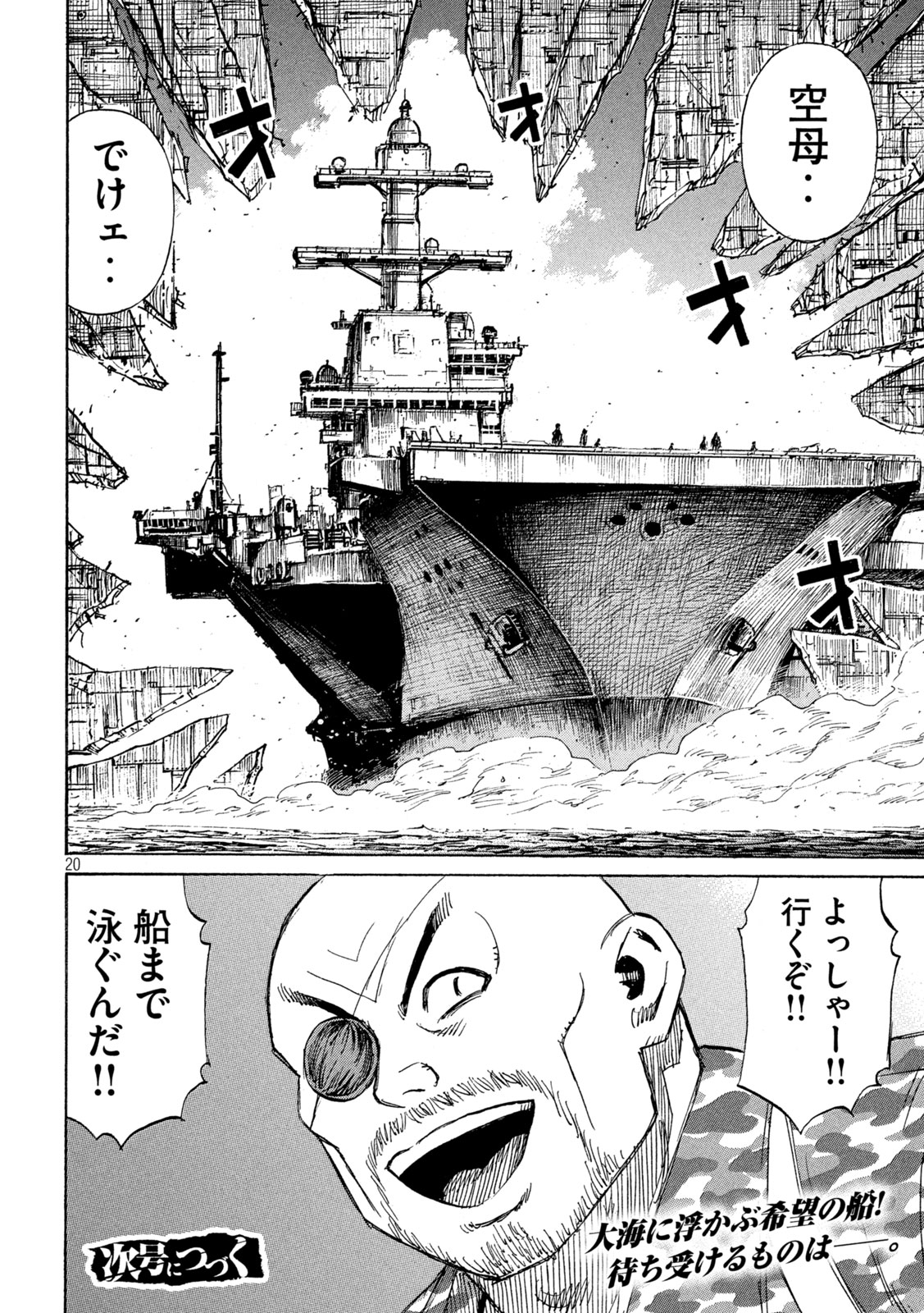 Higanjima - 48 Nichigo... - Chapter 475 - Page 20