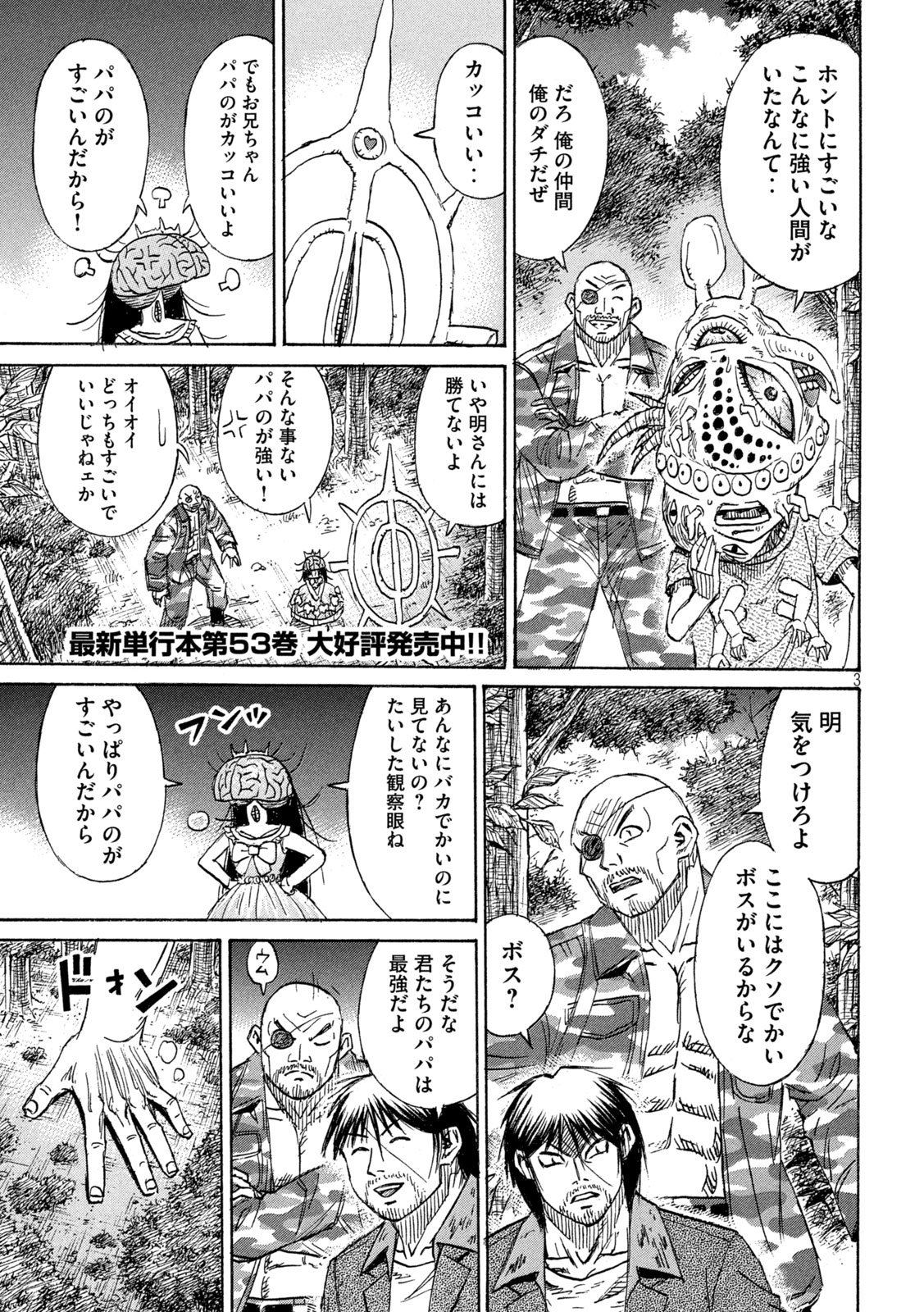 Higanjima - 48 Nichigo... - Chapter 475 - Page 3