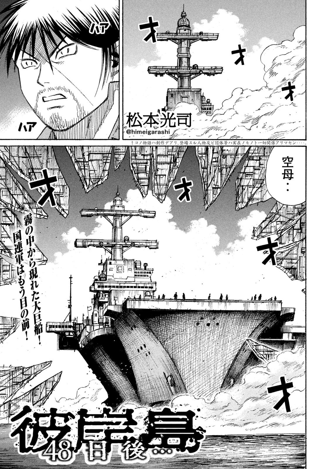 Higanjima - 48 Nichigo... - Chapter 476 - Page 1