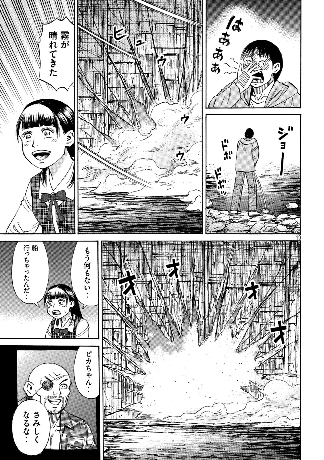 Higanjima - 48 Nichigo... - Chapter 476 - Page 19