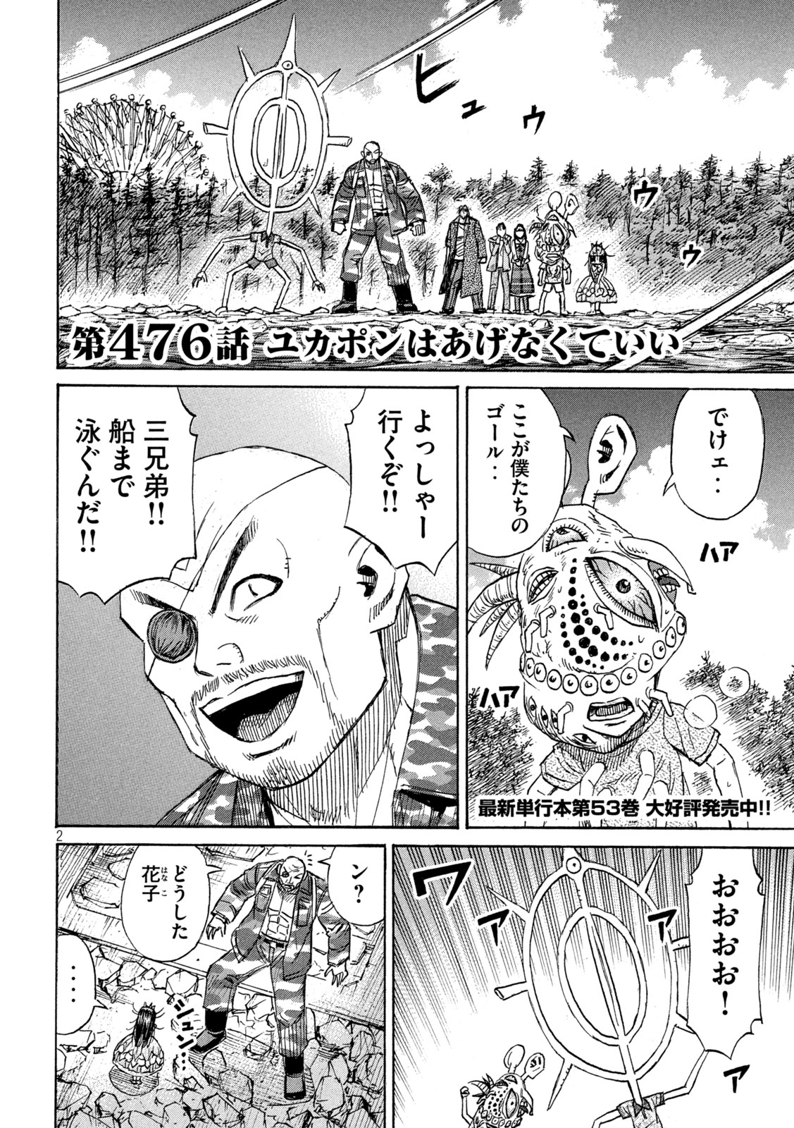 Higanjima - 48 Nichigo... - Chapter 476 - Page 2