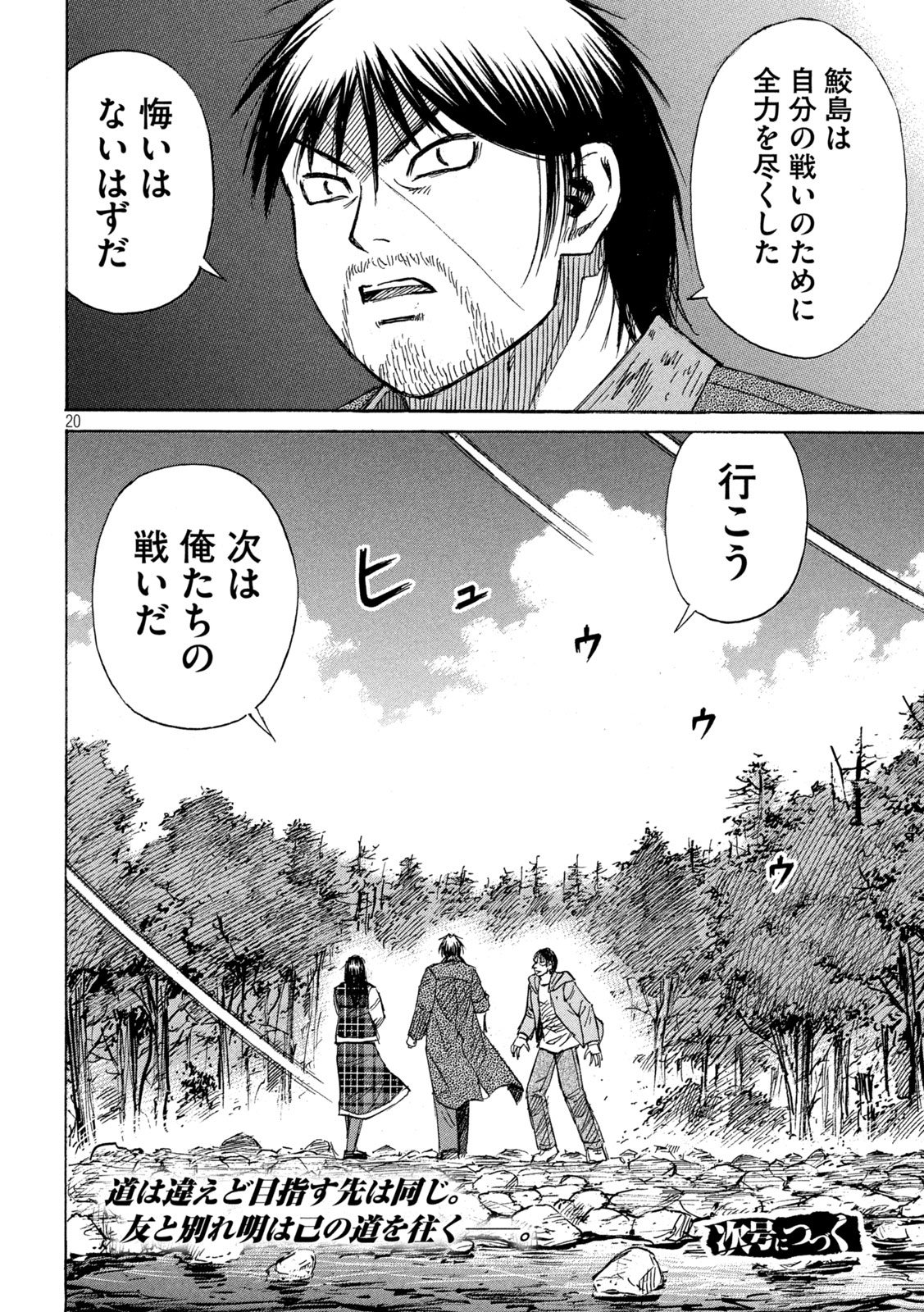 Higanjima - 48 Nichigo... - Chapter 476 - Page 20