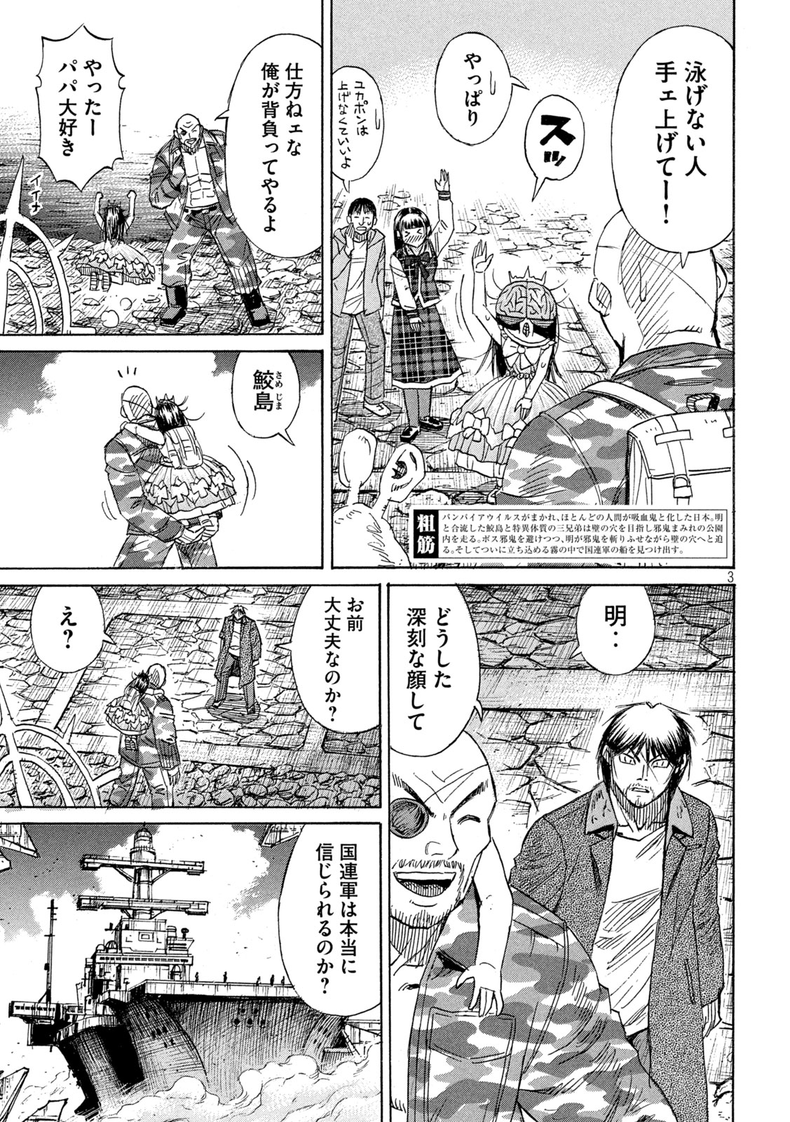 Higanjima - 48 Nichigo... - Chapter 476 - Page 3