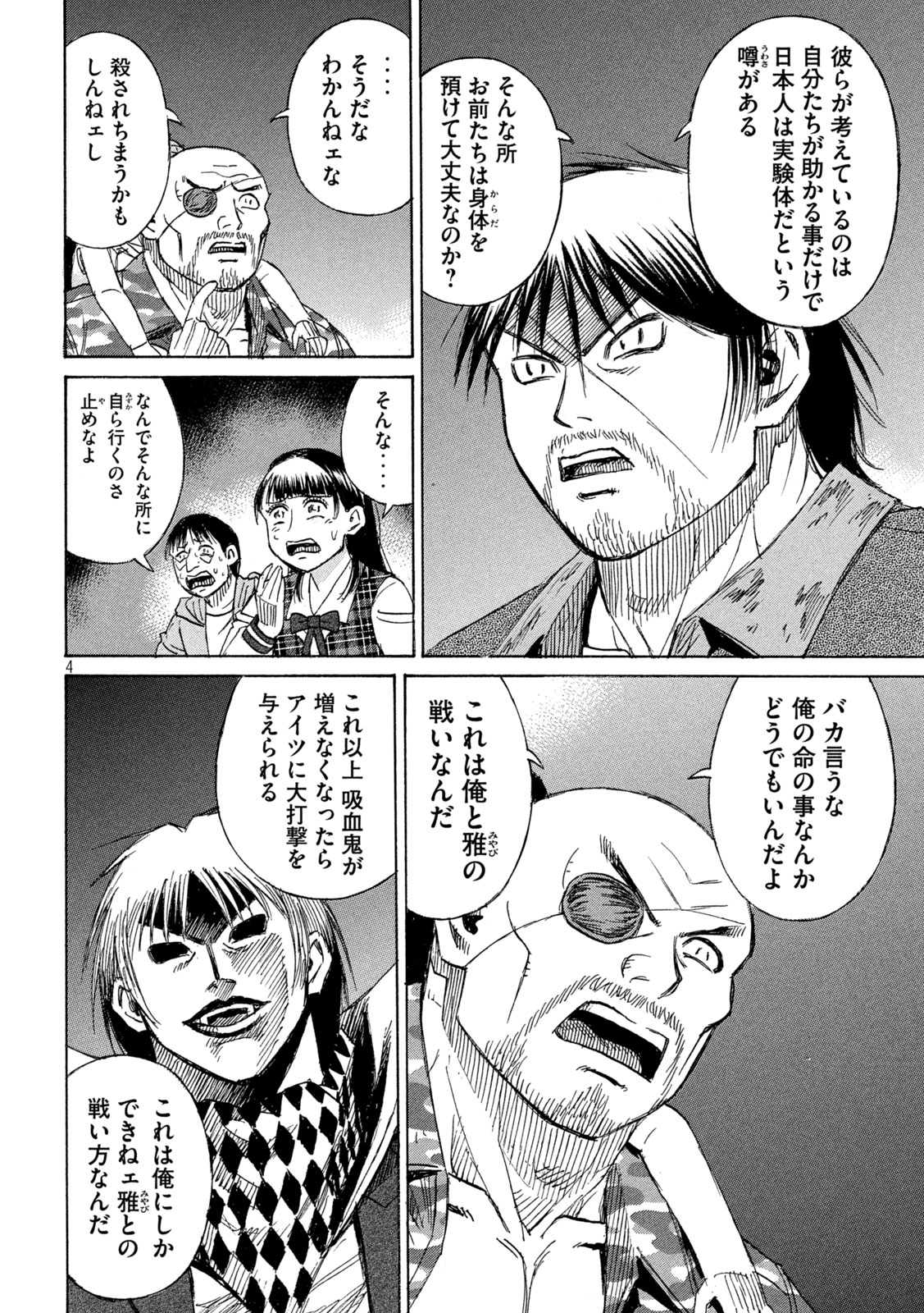 Higanjima - 48 Nichigo... - Chapter 476 - Page 4