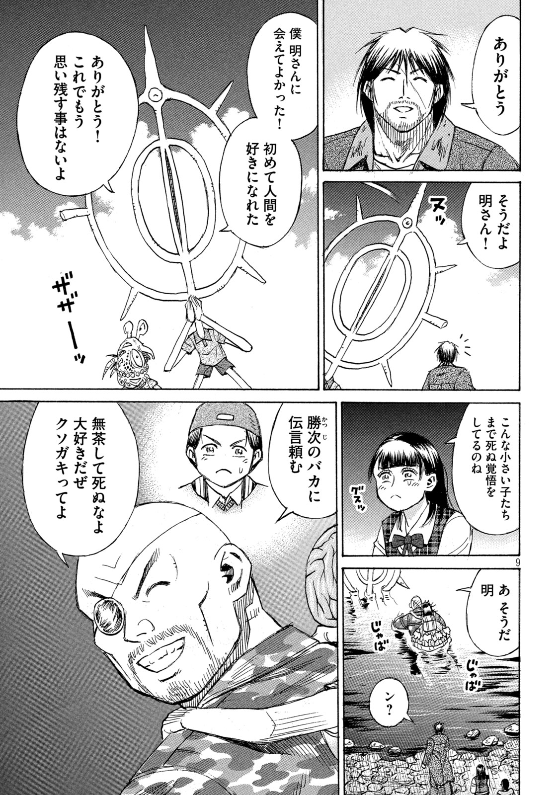 Higanjima - 48 Nichigo... - Chapter 476 - Page 9