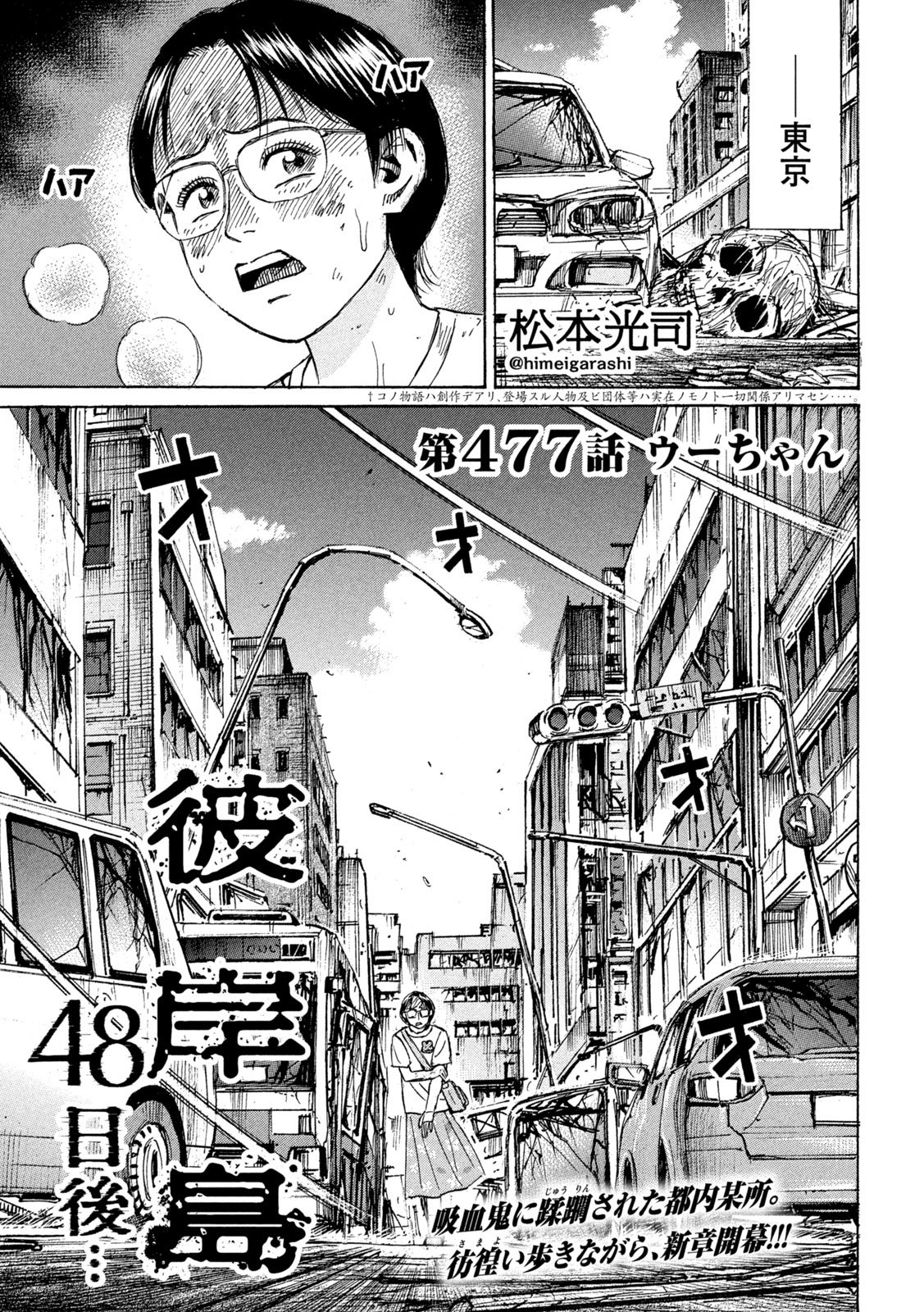 Higanjima - 48 Nichigo... - Chapter 477 - Page 1