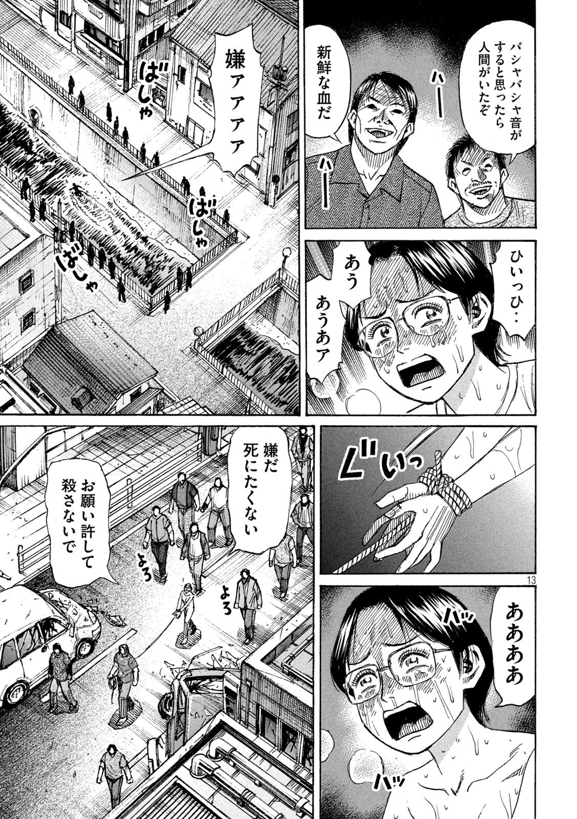 Higanjima - 48 Nichigo... - Chapter 477 - Page 13