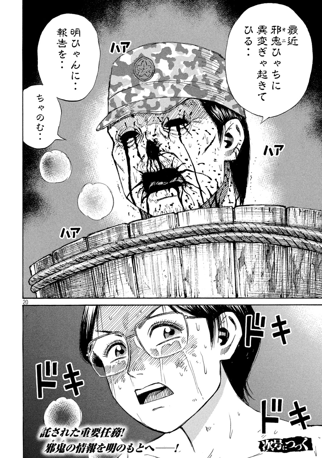 Higanjima - 48 Nichigo... - Chapter 477 - Page 20