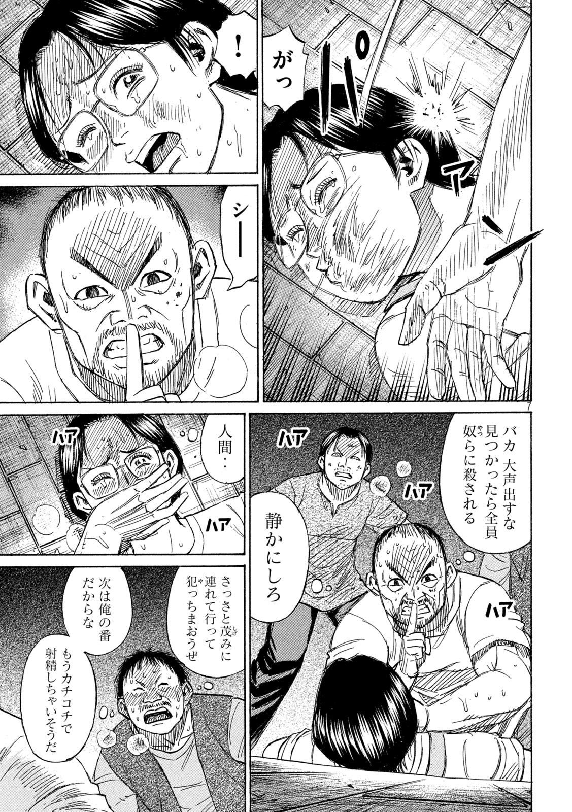 Higanjima - 48 Nichigo... - Chapter 477 - Page 7