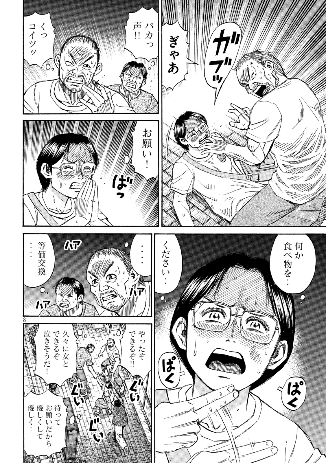 Higanjima - 48 Nichigo... - Chapter 477 - Page 8