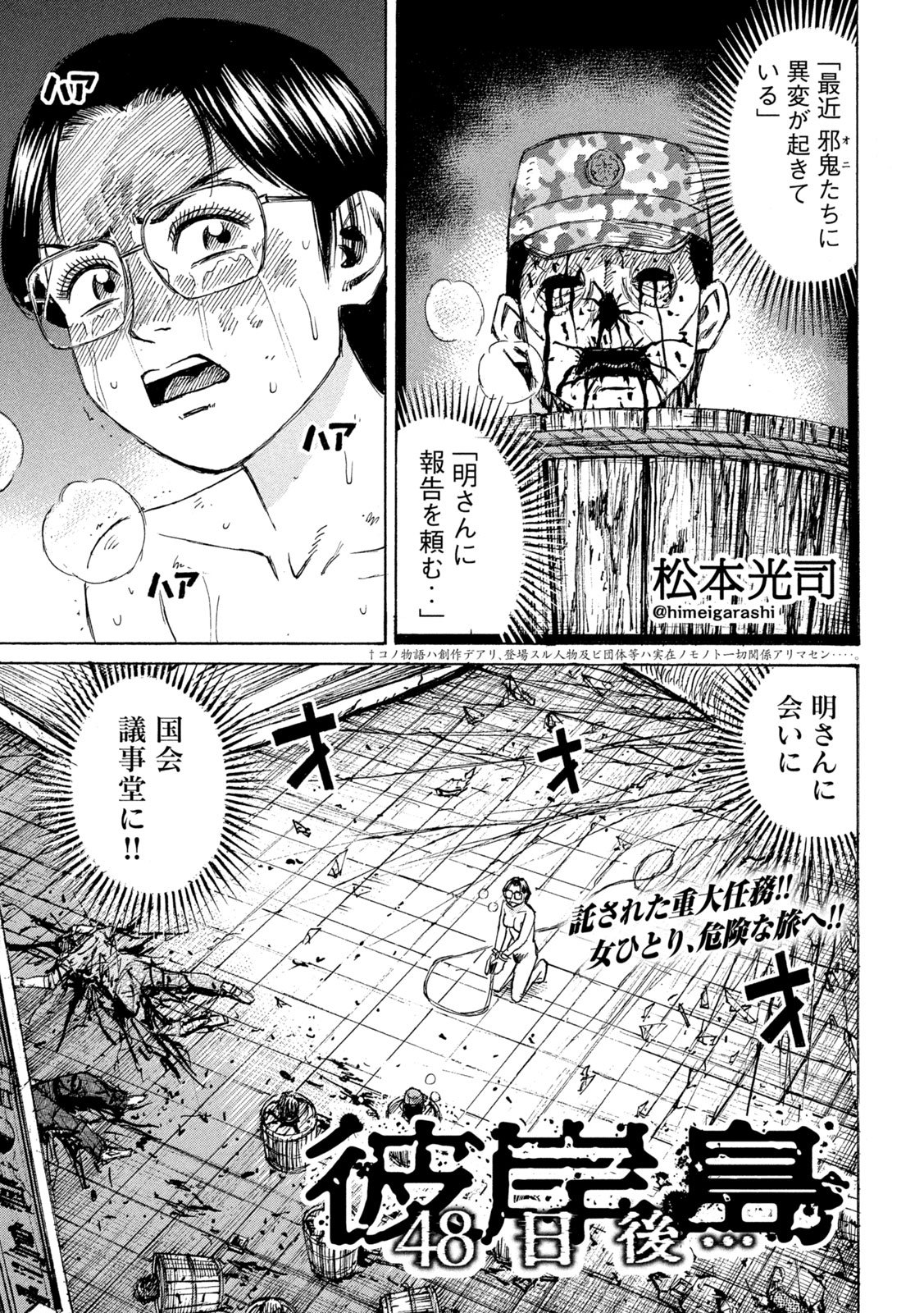 Higanjima - 48 Nichigo... - Chapter 478 - Page 1