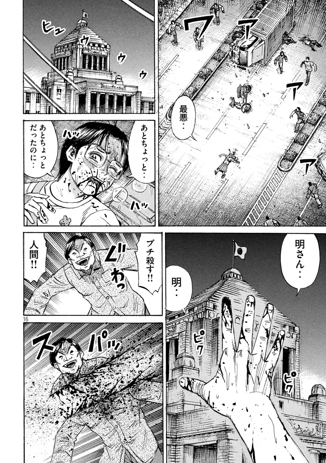 Higanjima - 48 Nichigo... - Chapter 478 - Page 16