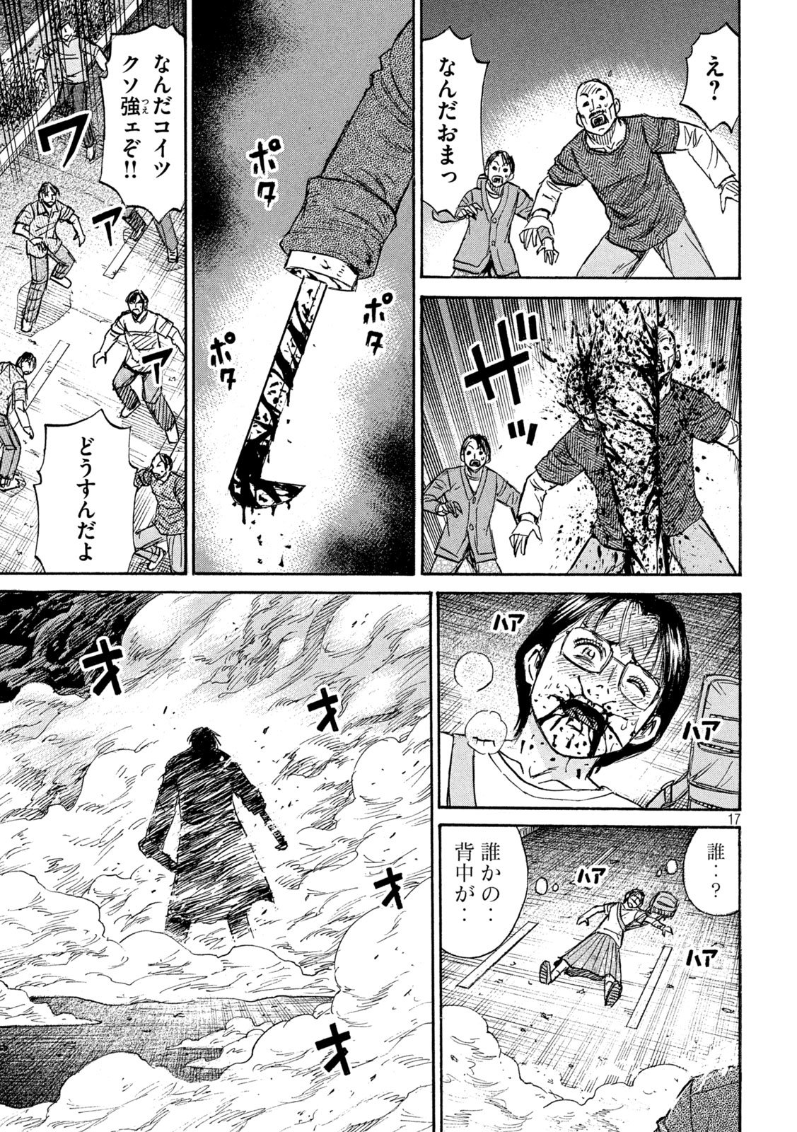 Higanjima - 48 Nichigo... - Chapter 478 - Page 17