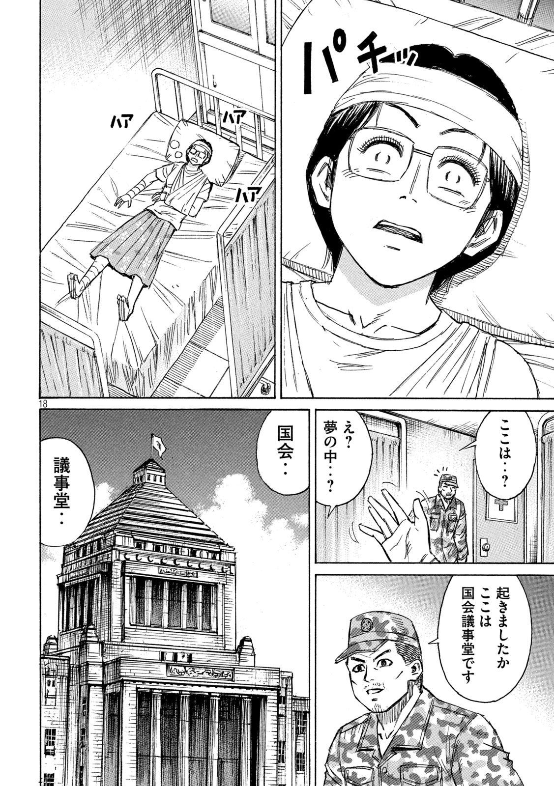 Higanjima - 48 Nichigo... - Chapter 478 - Page 18