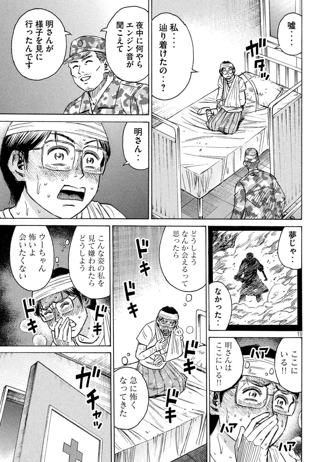 Higanjima - 48 Nichigo... - Chapter 478 - Page 19