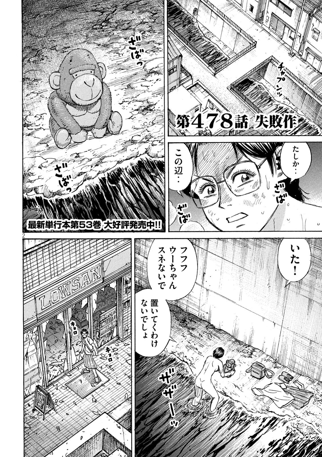 Higanjima - 48 Nichigo... - Chapter 478 - Page 2