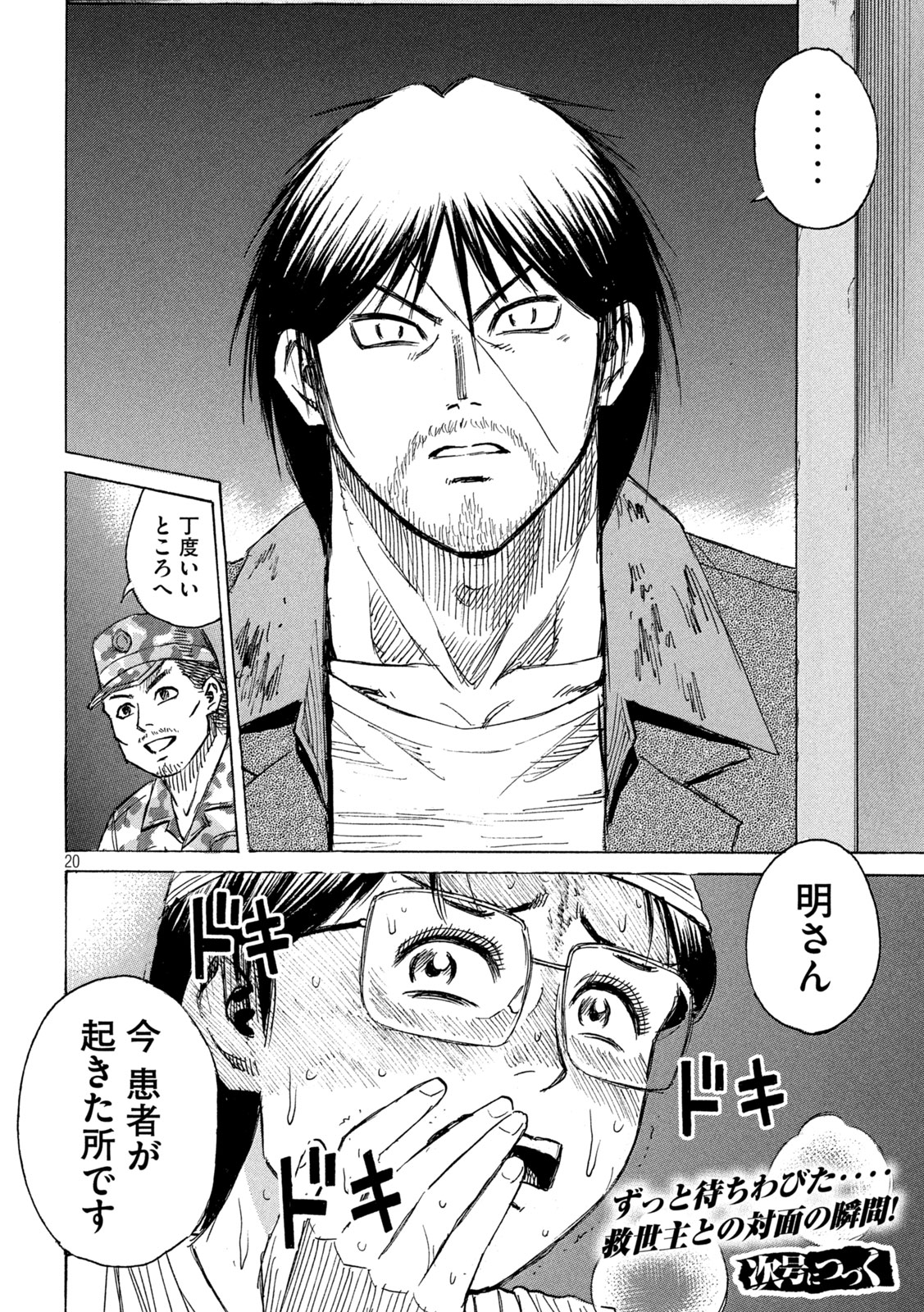 Higanjima - 48 Nichigo... - Chapter 478 - Page 20