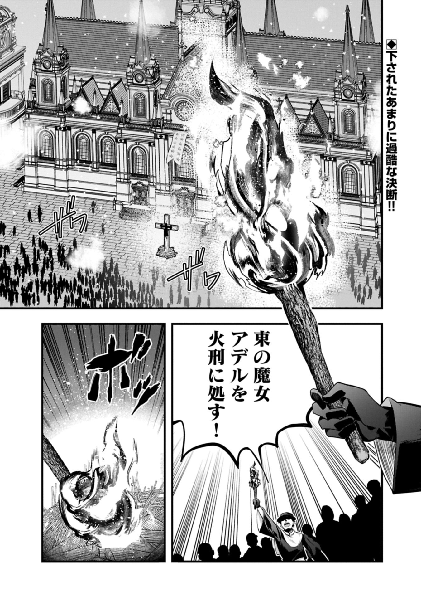 Higashi no Majo no Atoshimatsu - Chapter 0 - Page 1