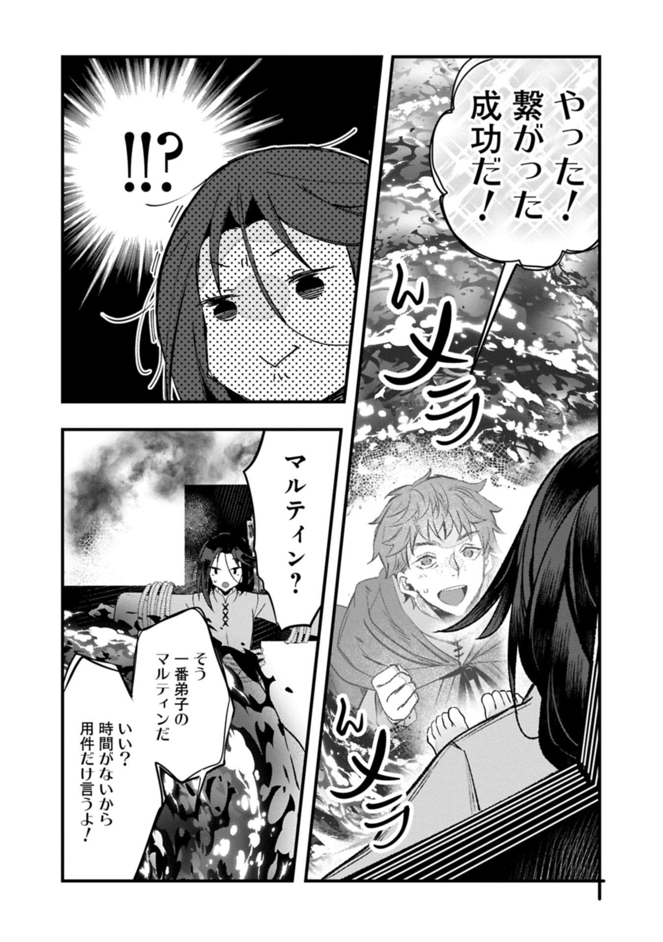 Higashi no Majo no Atoshimatsu - Chapter 0 - Page 10