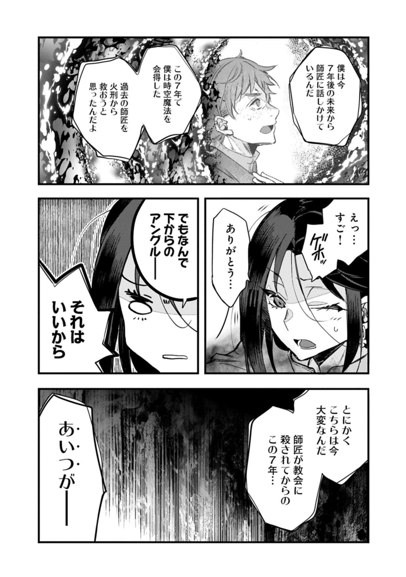 Higashi no Majo no Atoshimatsu - Chapter 0 - Page 11
