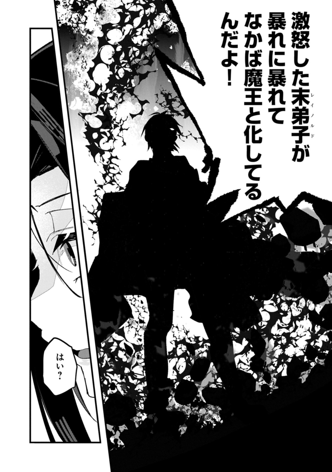 Higashi no Majo no Atoshimatsu - Chapter 0 - Page 12