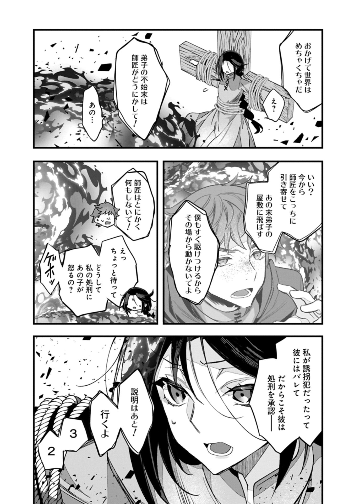 Higashi no Majo no Atoshimatsu - Chapter 0 - Page 13
