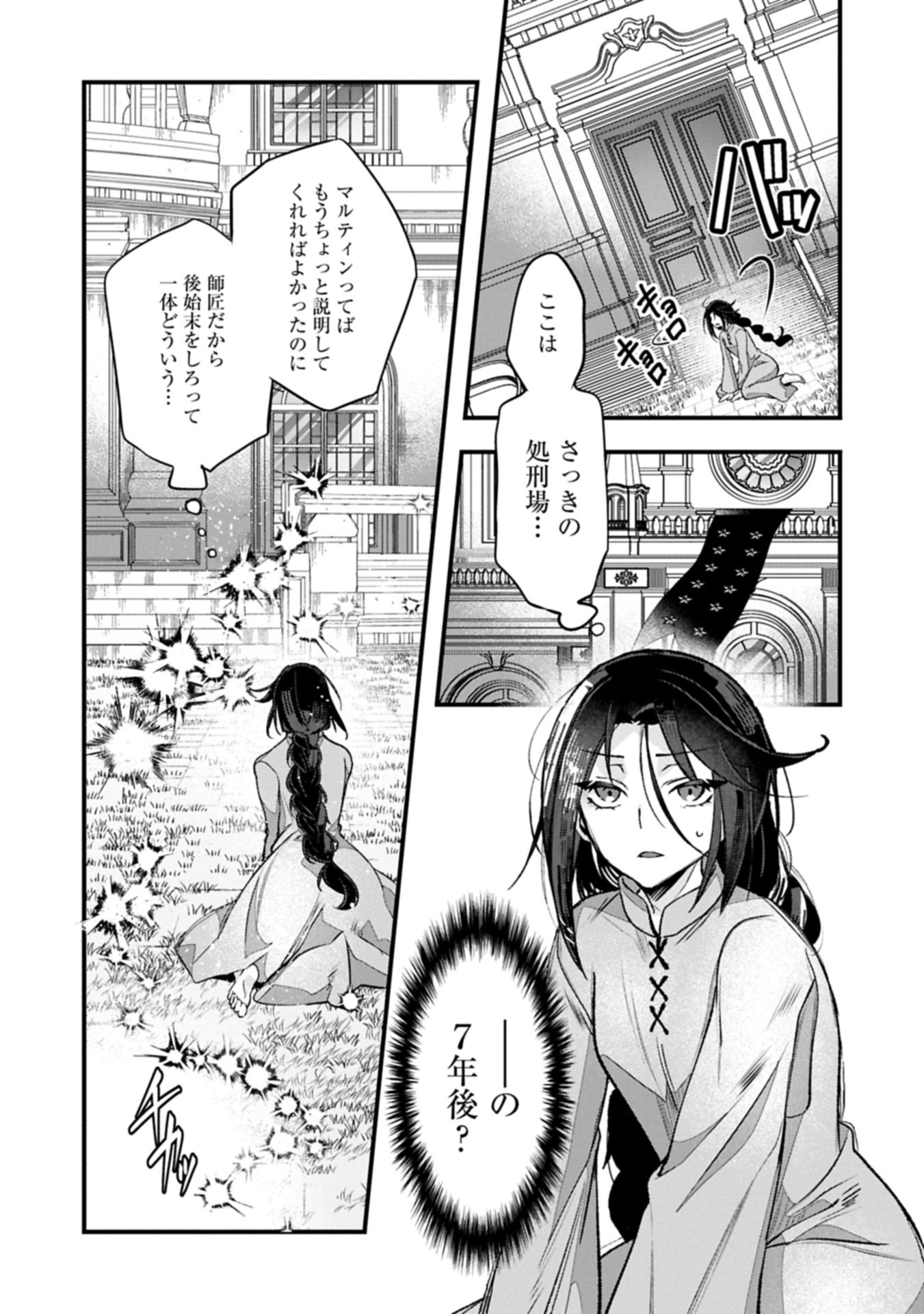 Higashi no Majo no Atoshimatsu - Chapter 0 - Page 16
